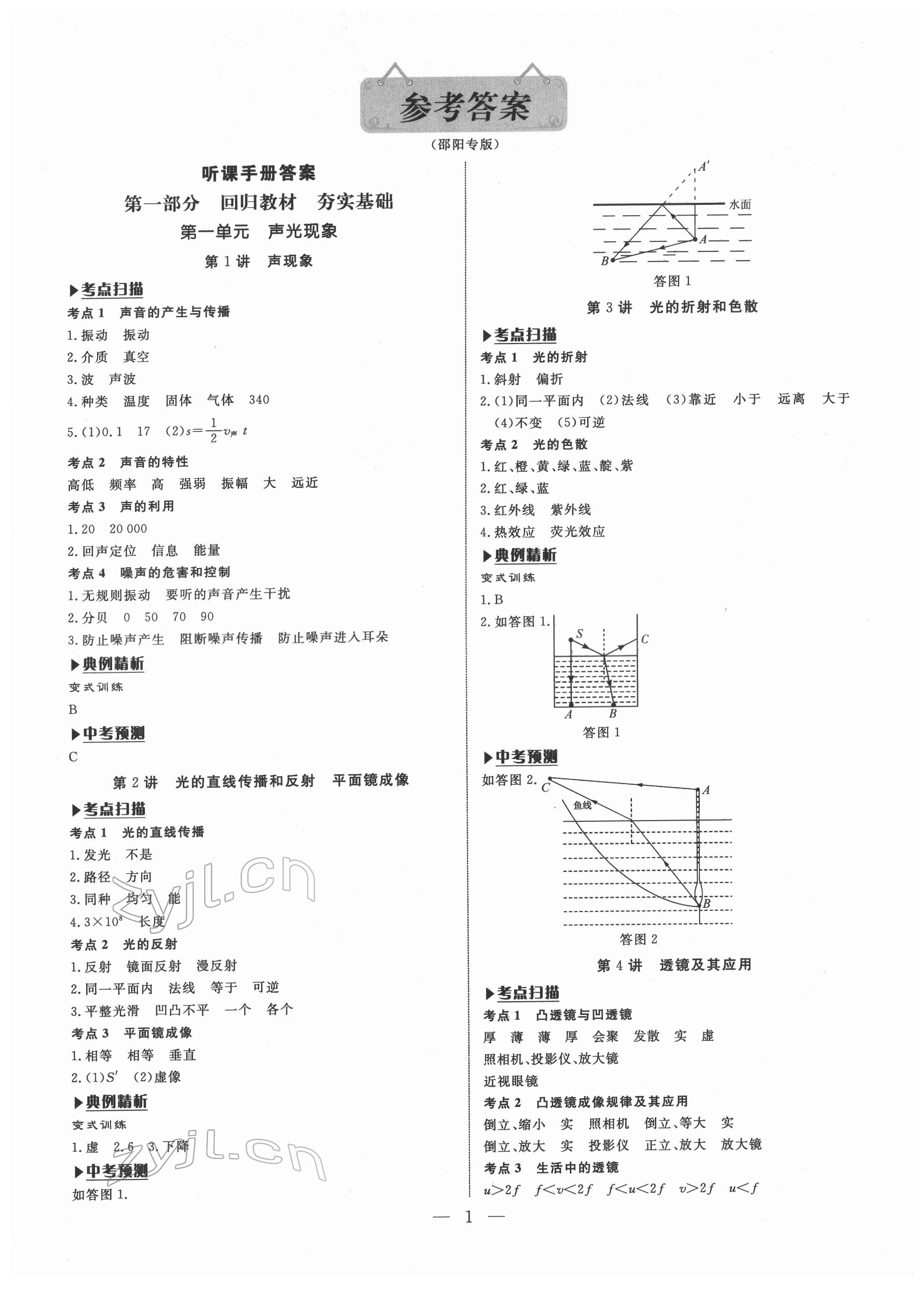 2022年湘岳中考物理 第1頁