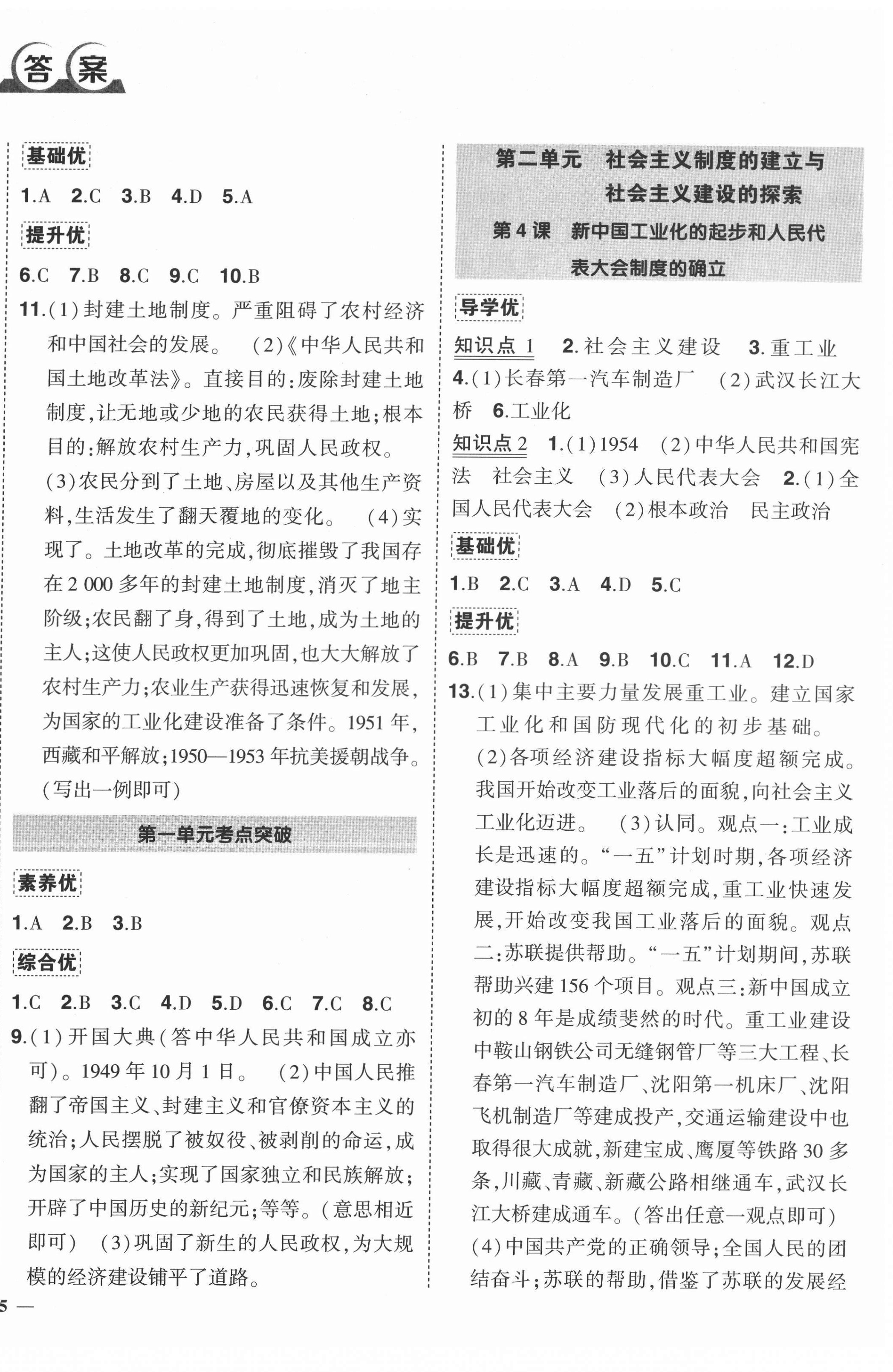 2022年狀元成才路創(chuàng)優(yōu)作業(yè)八年級歷史下冊人教版 第2頁