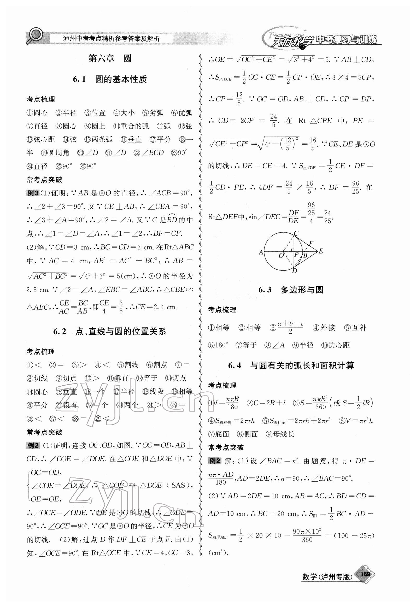 2022年天府教與學(xué)中考復(fù)習(xí)與訓(xùn)練數(shù)學(xué)瀘州專(zhuān)版 第7頁(yè)