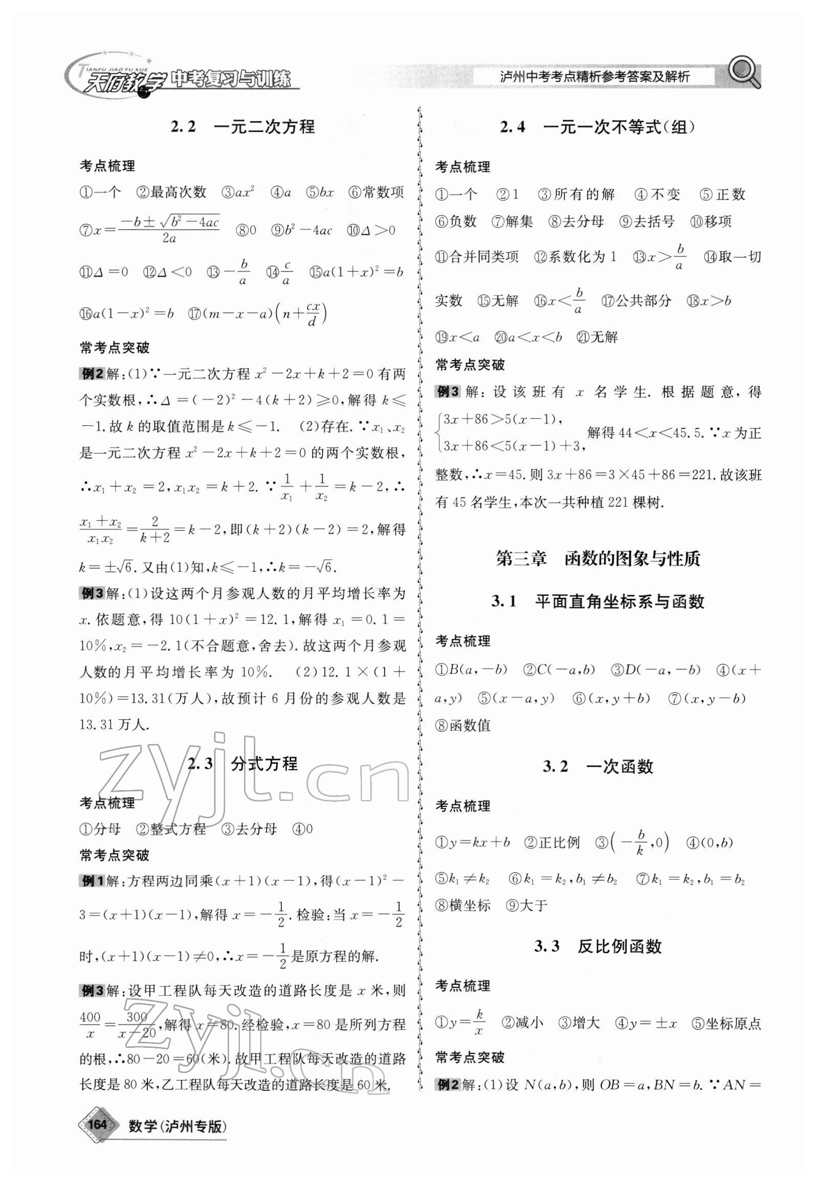 2022年天府教與學(xué)中考復(fù)習(xí)與訓(xùn)練數(shù)學(xué)瀘州專版 第2頁