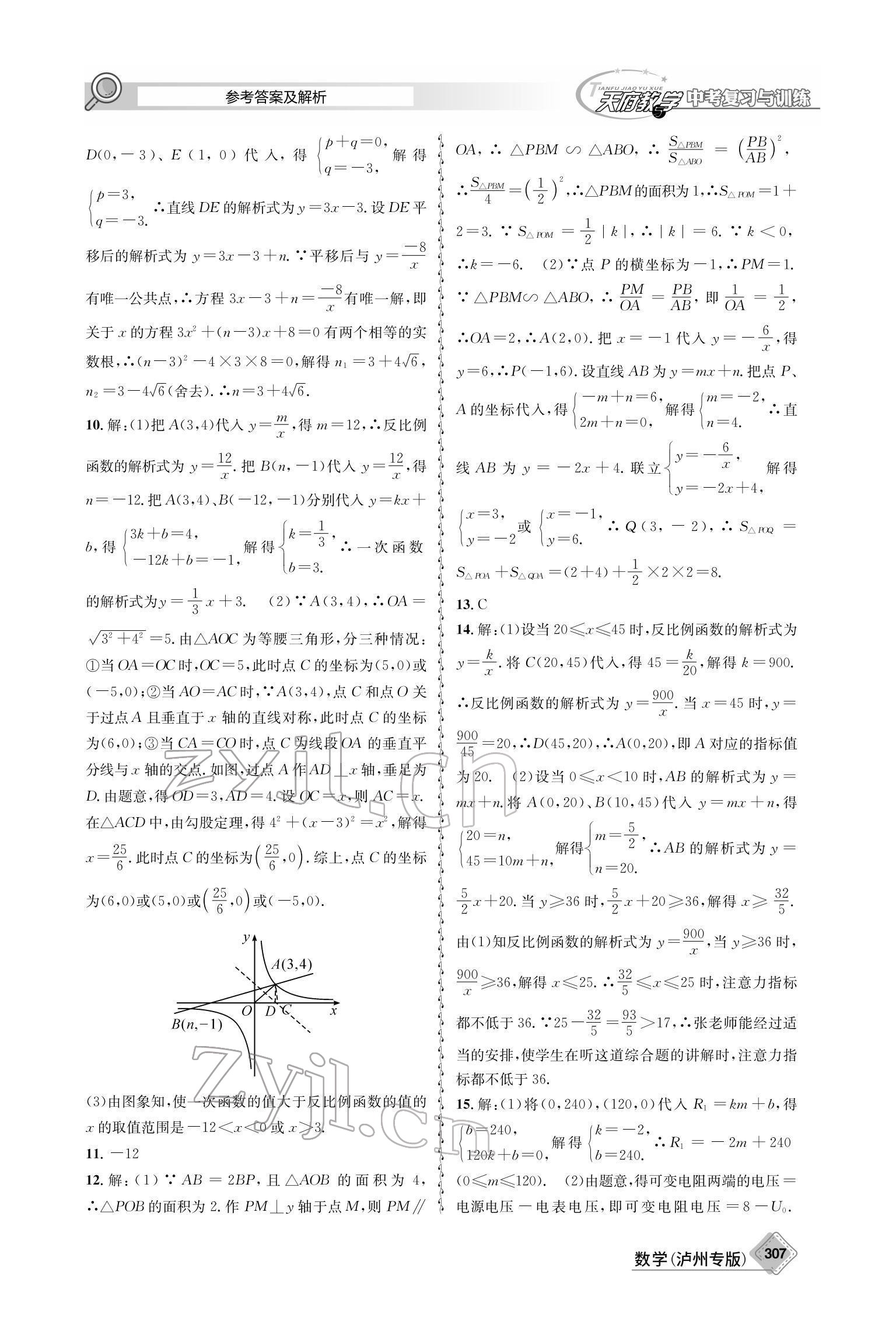 2022年天府教與學(xué)中考復(fù)習(xí)與訓(xùn)練數(shù)學(xué)瀘州專版 參考答案第17頁