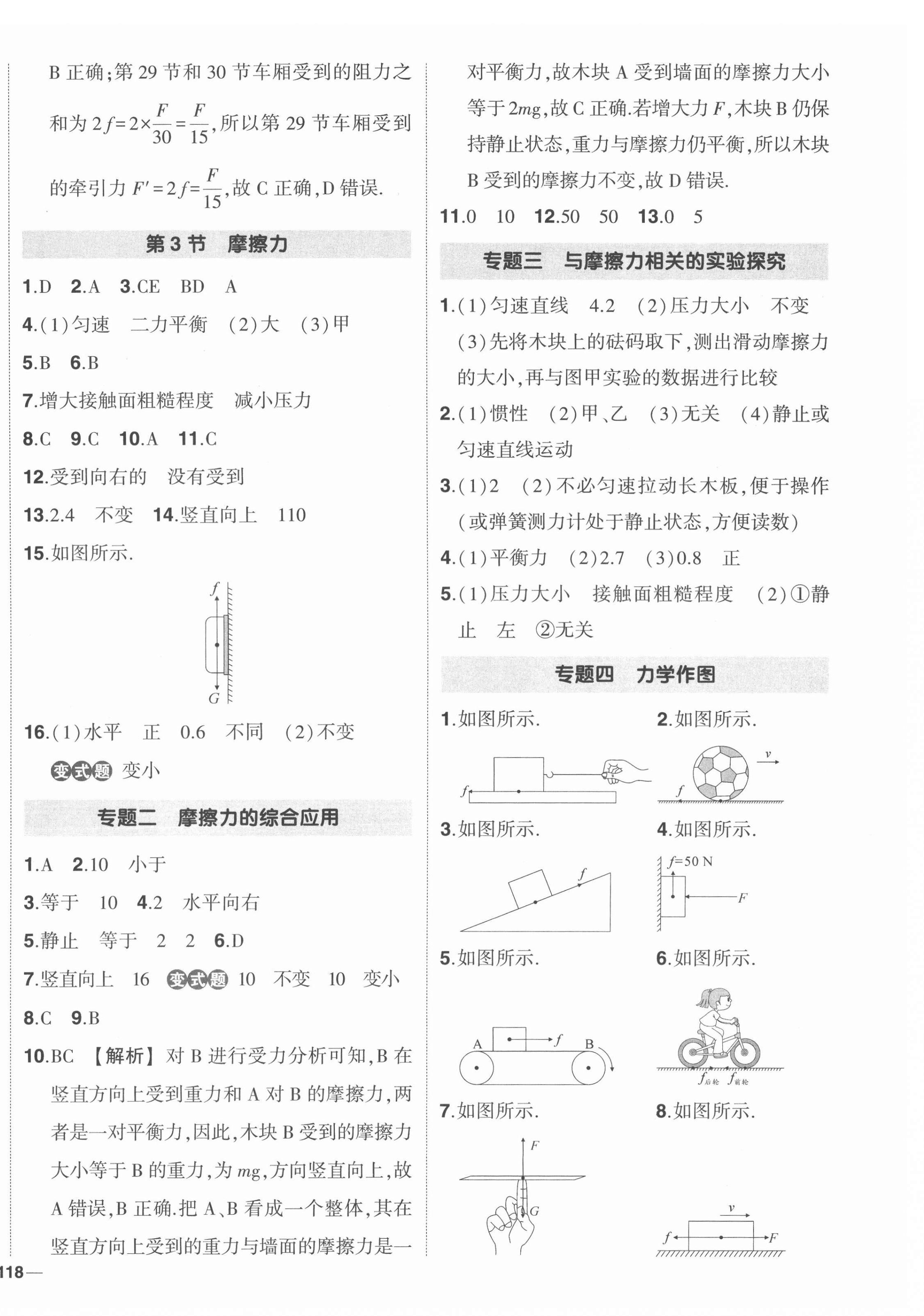 2022年?duì)钤刹怕穭?chuàng)優(yōu)作業(yè)八年級(jí)物理下冊(cè)人教版 第4頁(yè)
