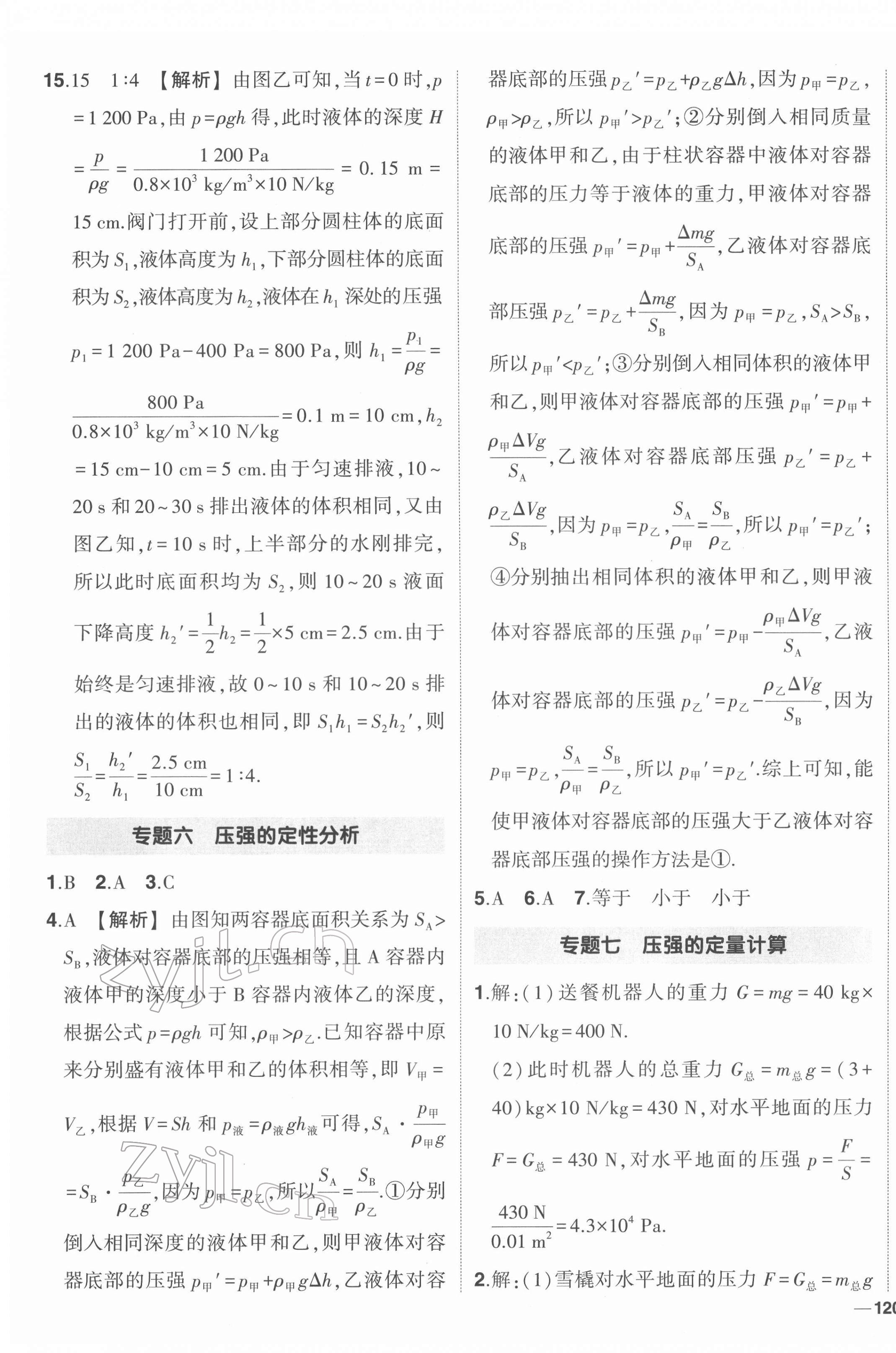 2022年?duì)钤刹怕穭?chuàng)優(yōu)作業(yè)八年級(jí)物理下冊(cè)人教版 第7頁