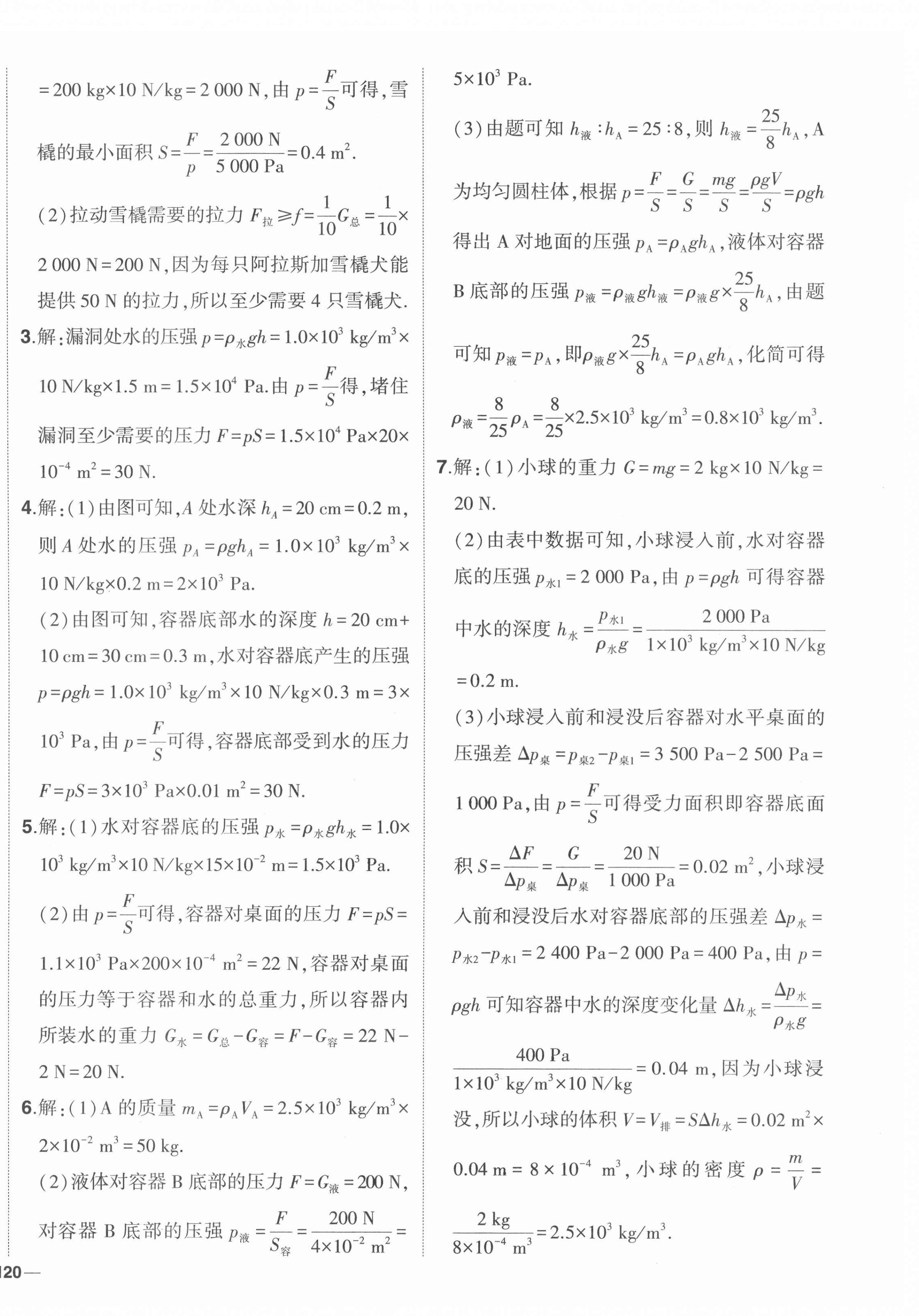 2022年狀元成才路創(chuàng)優(yōu)作業(yè)八年級物理下冊人教版 第8頁