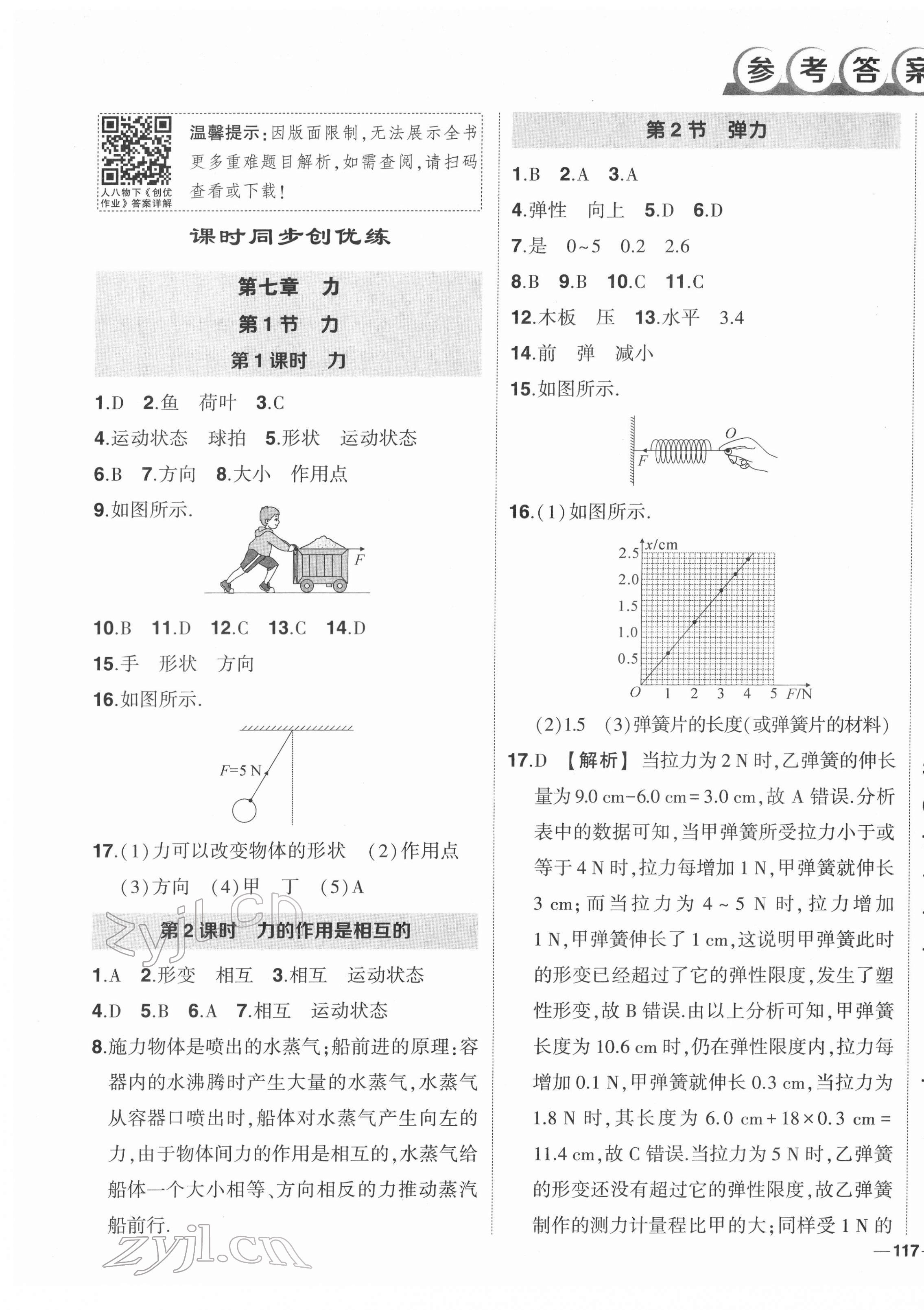 2022年状元成才路创优作业八年级物理下册人教版 第1页