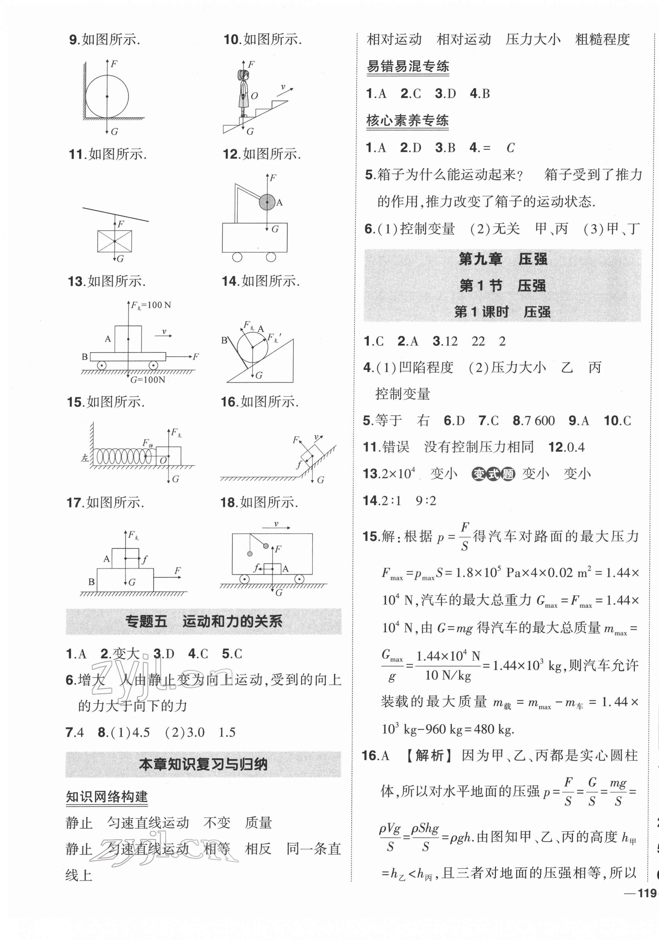 2022年狀元成才路創(chuàng)優(yōu)作業(yè)八年級物理下冊人教版 第5頁