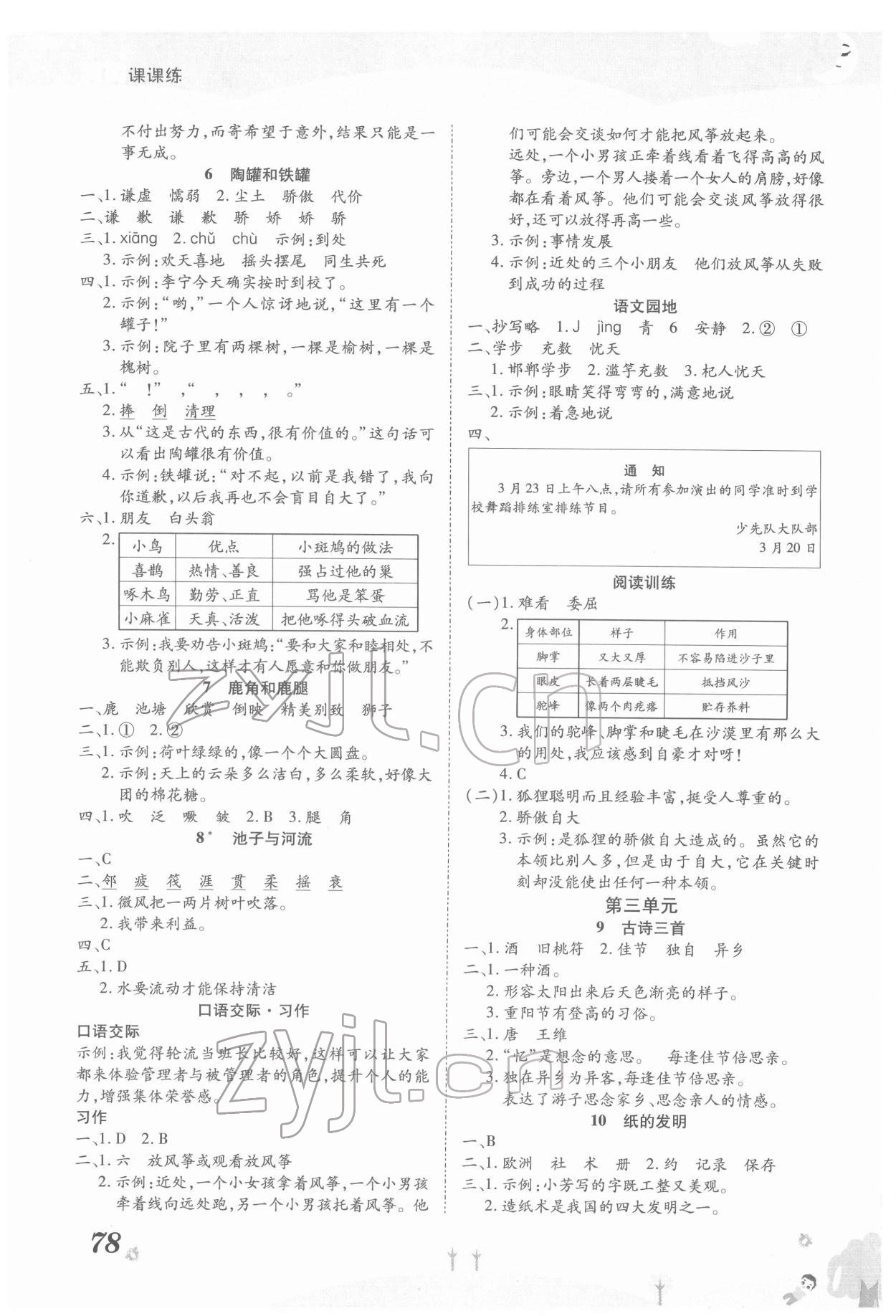 2022年奪冠新課堂黃岡課課練三年級語文下冊人教版 第2頁