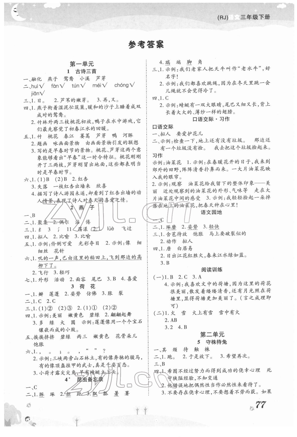 2022年奪冠新課堂黃岡課課練三年級(jí)語文下冊(cè)人教版 第1頁(yè)