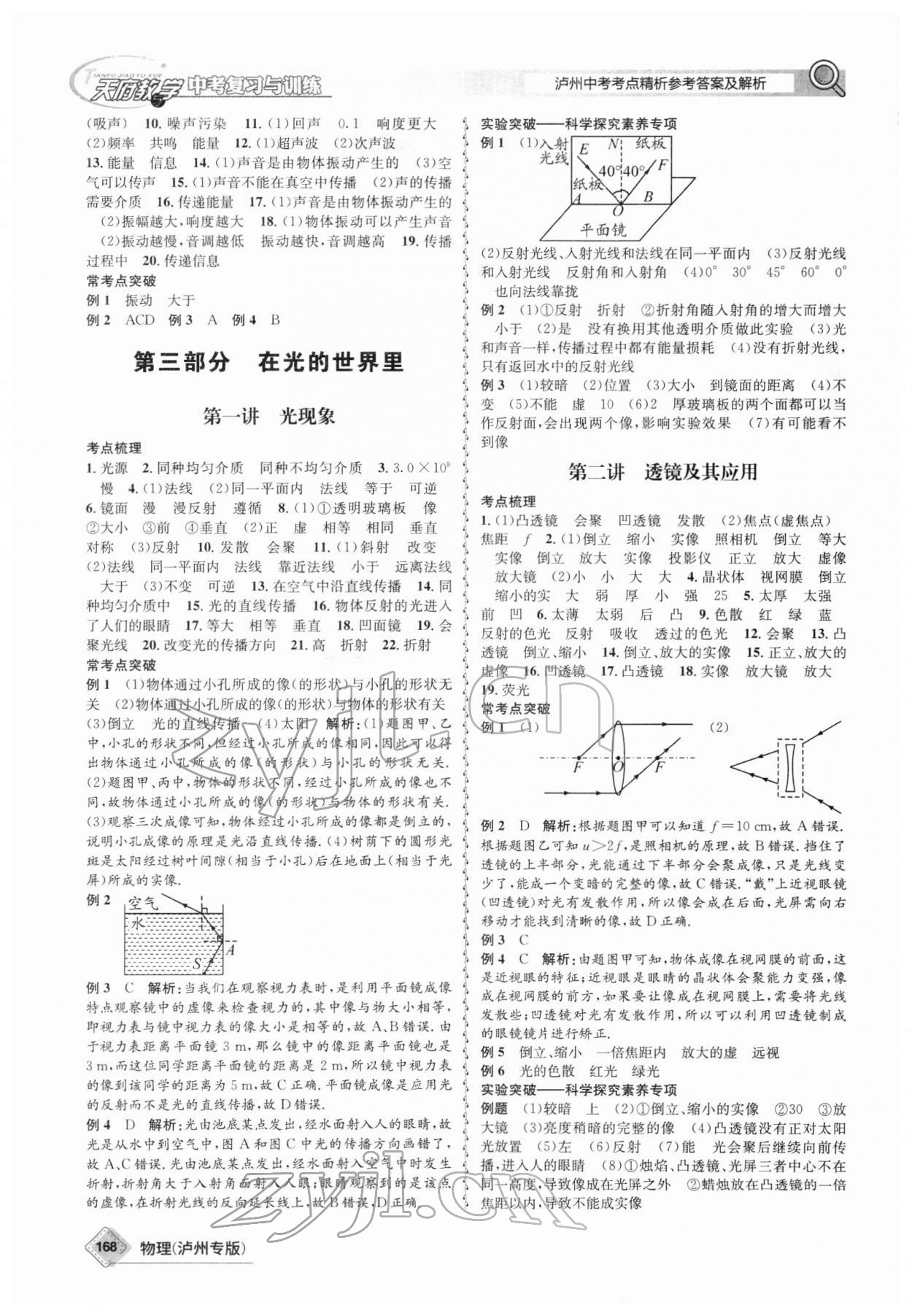 2022年天府教與學(xué)中考復(fù)習(xí)與訓(xùn)練物理瀘州專版 第4頁(yè)