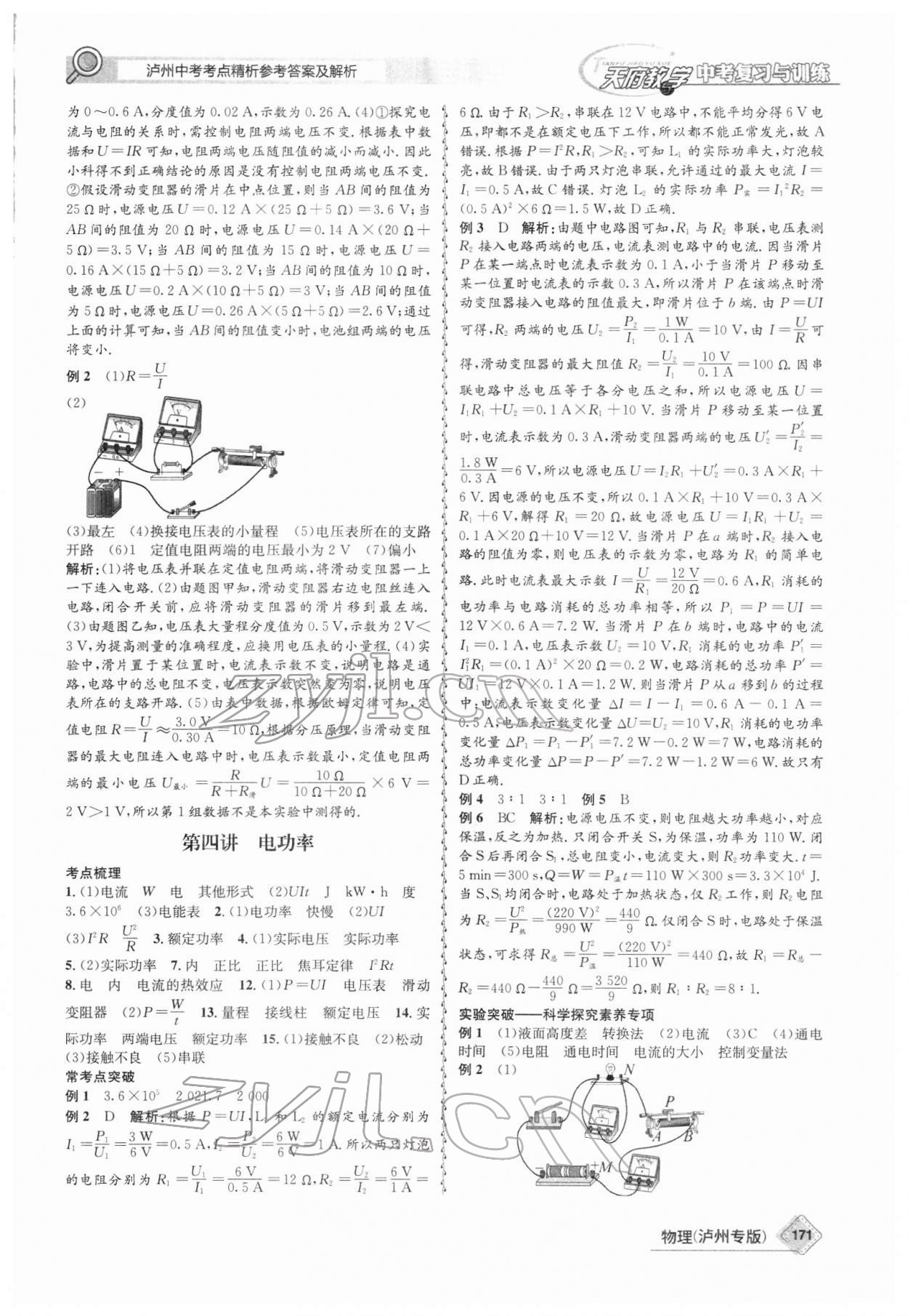 2022年天府教與學(xué)中考復(fù)習(xí)與訓(xùn)練物理瀘州專版 第7頁