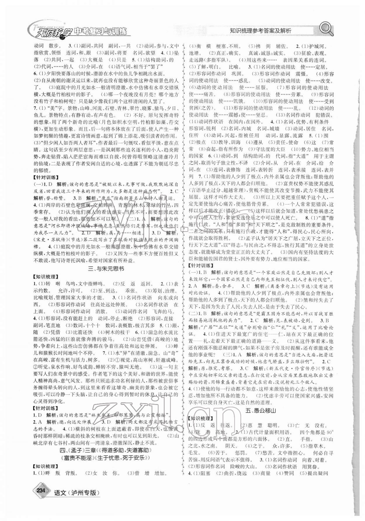 2022年天府教與學(xué)中考復(fù)習(xí)與訓(xùn)練語文瀘州專版 第8頁