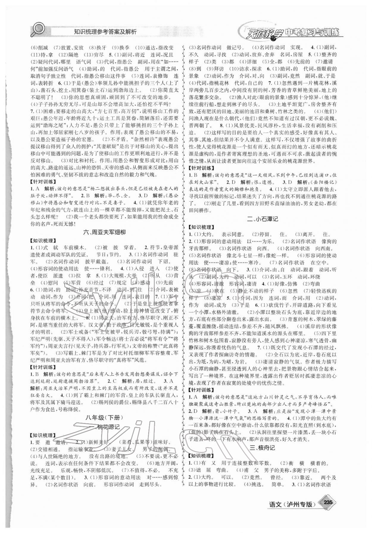 2022年天府教與學(xué)中考復(fù)習(xí)與訓(xùn)練語(yǔ)文瀘州專版 第9頁(yè)