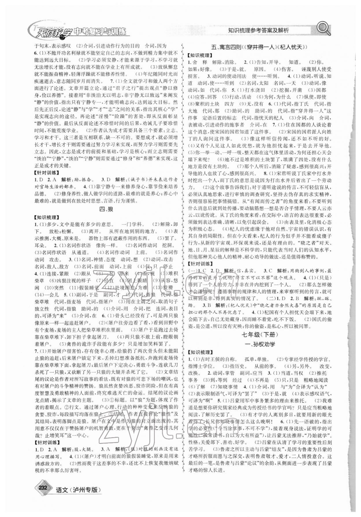 2022年天府教與學(xué)中考復(fù)習(xí)與訓(xùn)練語文瀘州專版 第6頁