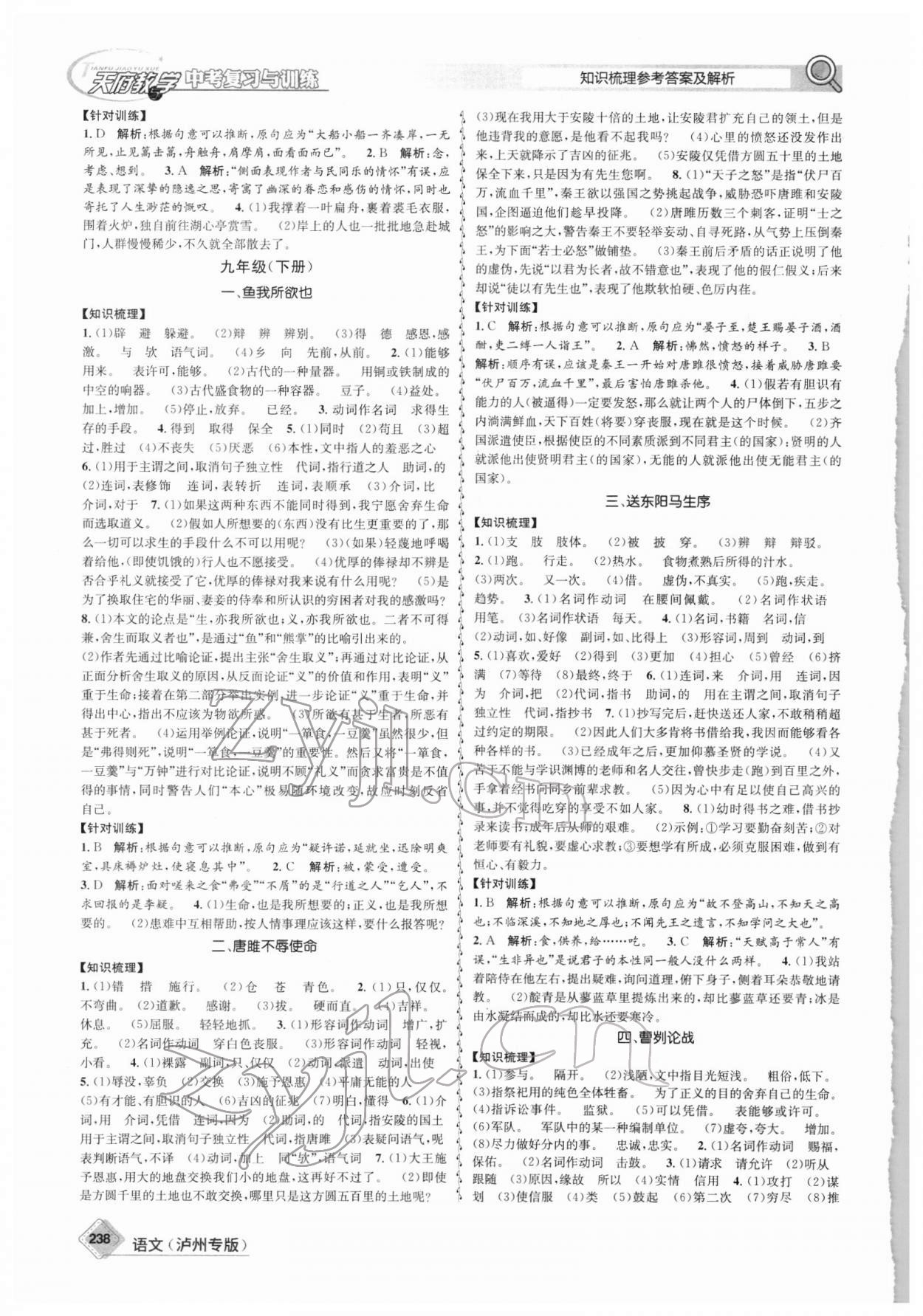 2022年天府教與學(xué)中考復(fù)習(xí)與訓(xùn)練語(yǔ)文瀘州專(zhuān)版 第12頁(yè)