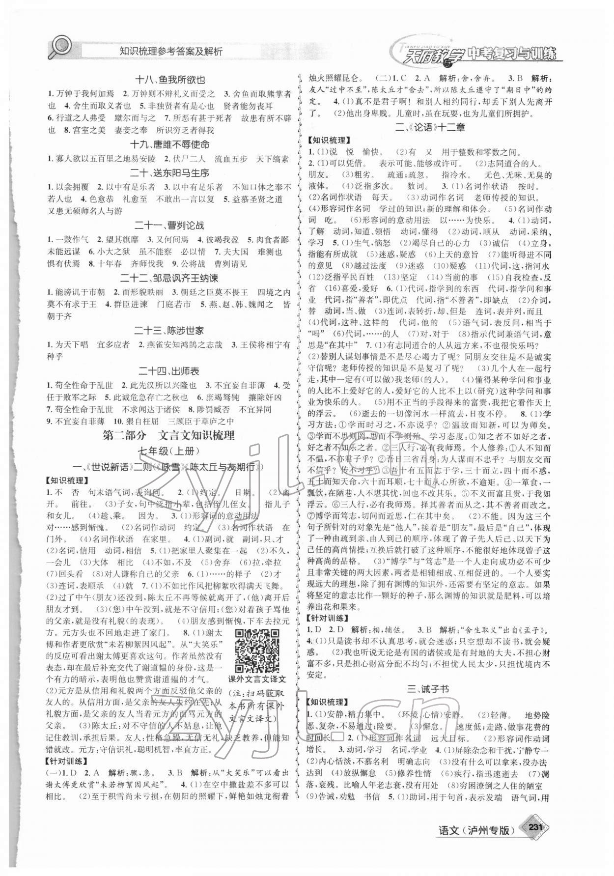 2022年天府教與學(xué)中考復(fù)習(xí)與訓(xùn)練語文瀘州專版 第5頁