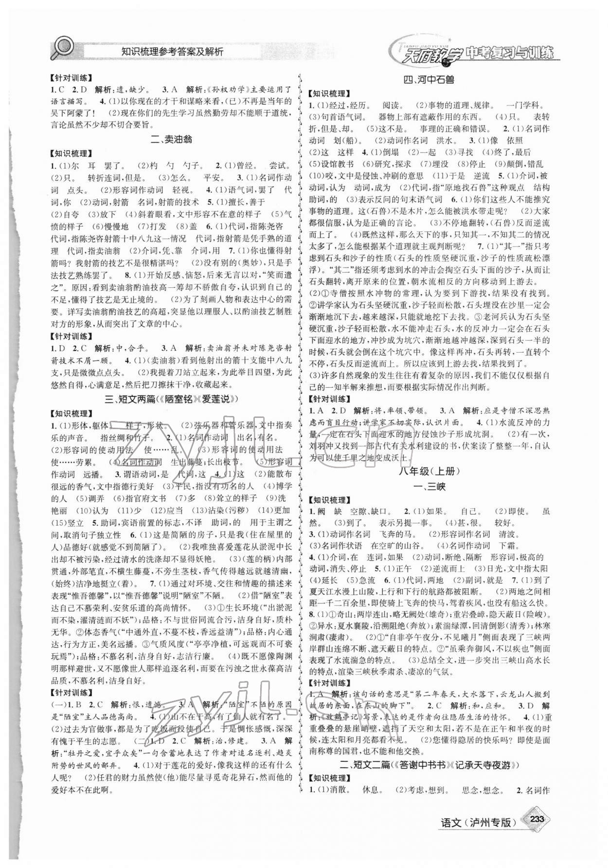 2022年天府教與學(xué)中考復(fù)習(xí)與訓(xùn)練語文瀘州專版 第7頁