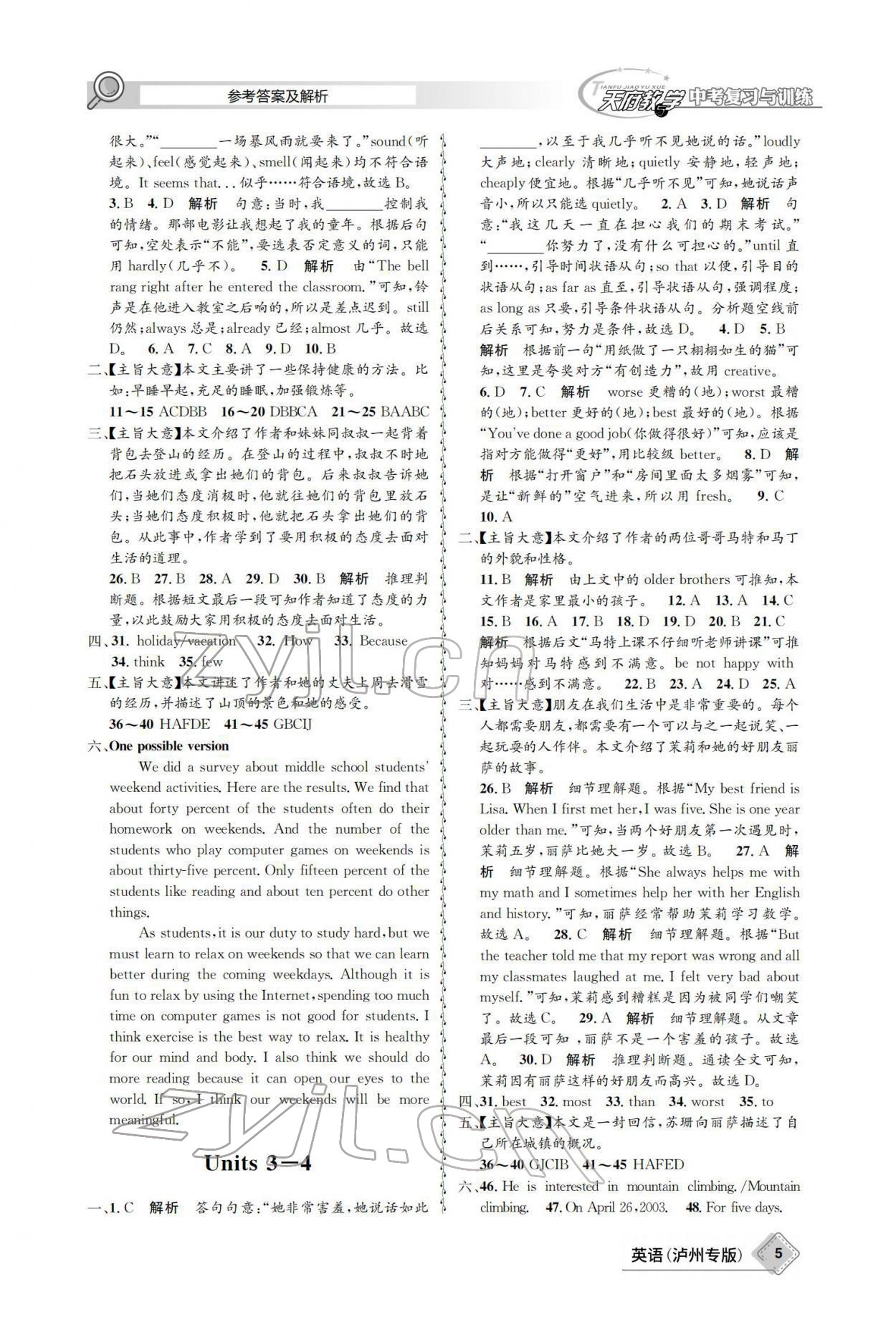 2022年天府教與學中考復習與訓練英語瀘州專版 參考答案第5頁