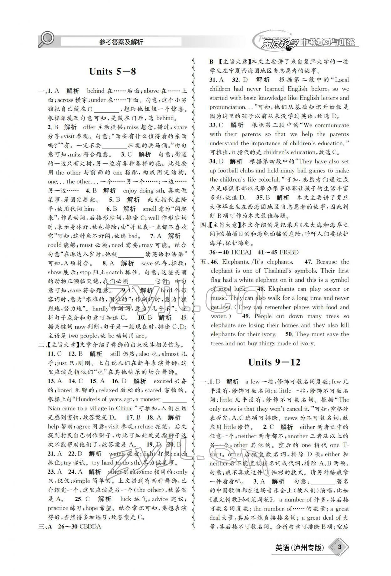 2022年天府教與學(xué)中考復(fù)習(xí)與訓(xùn)練英語瀘州專版 參考答案第3頁