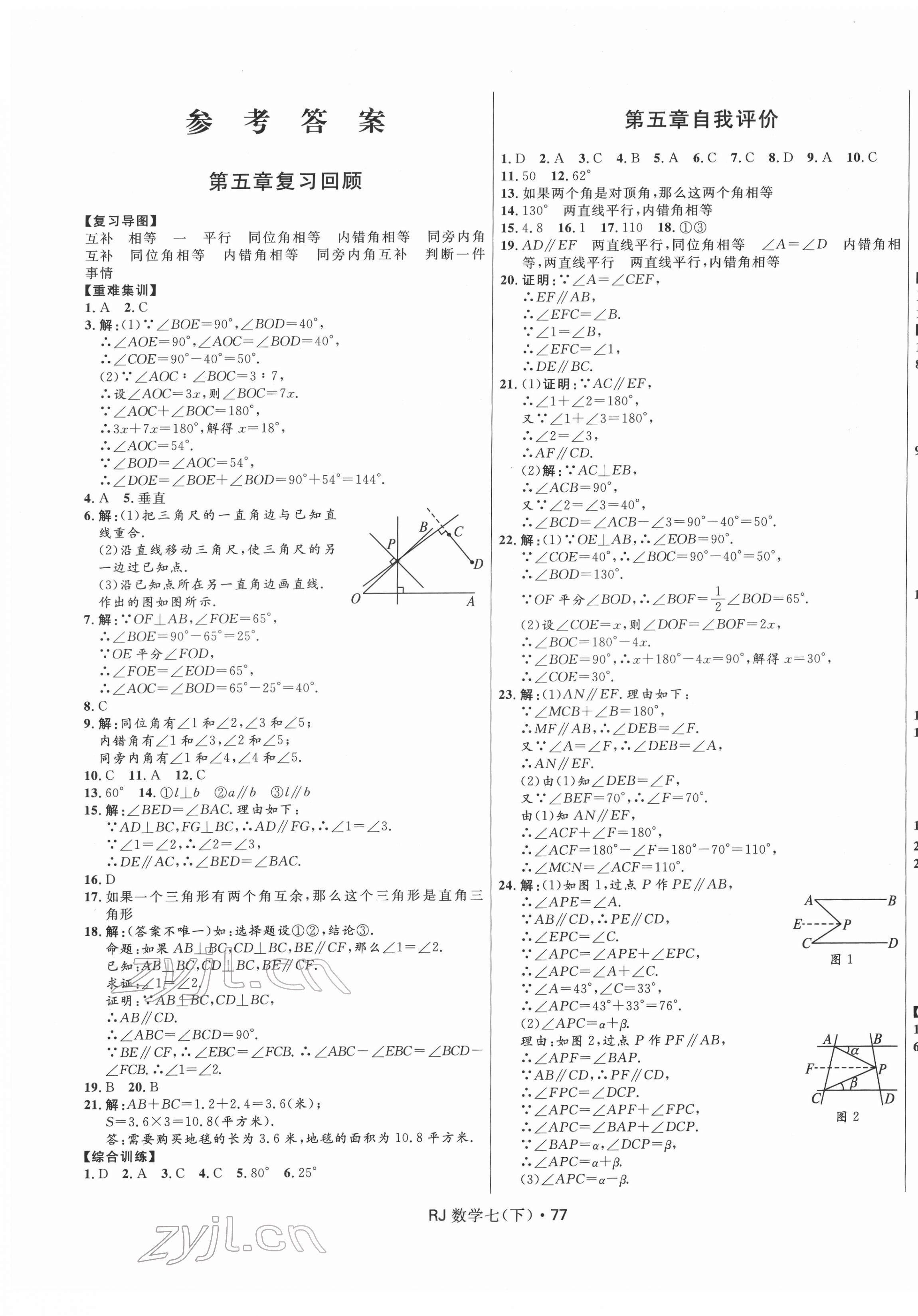 2022年奪冠百分百初中優(yōu)化測試卷七年級數(shù)學(xué)下冊人教版 參考答案第1頁