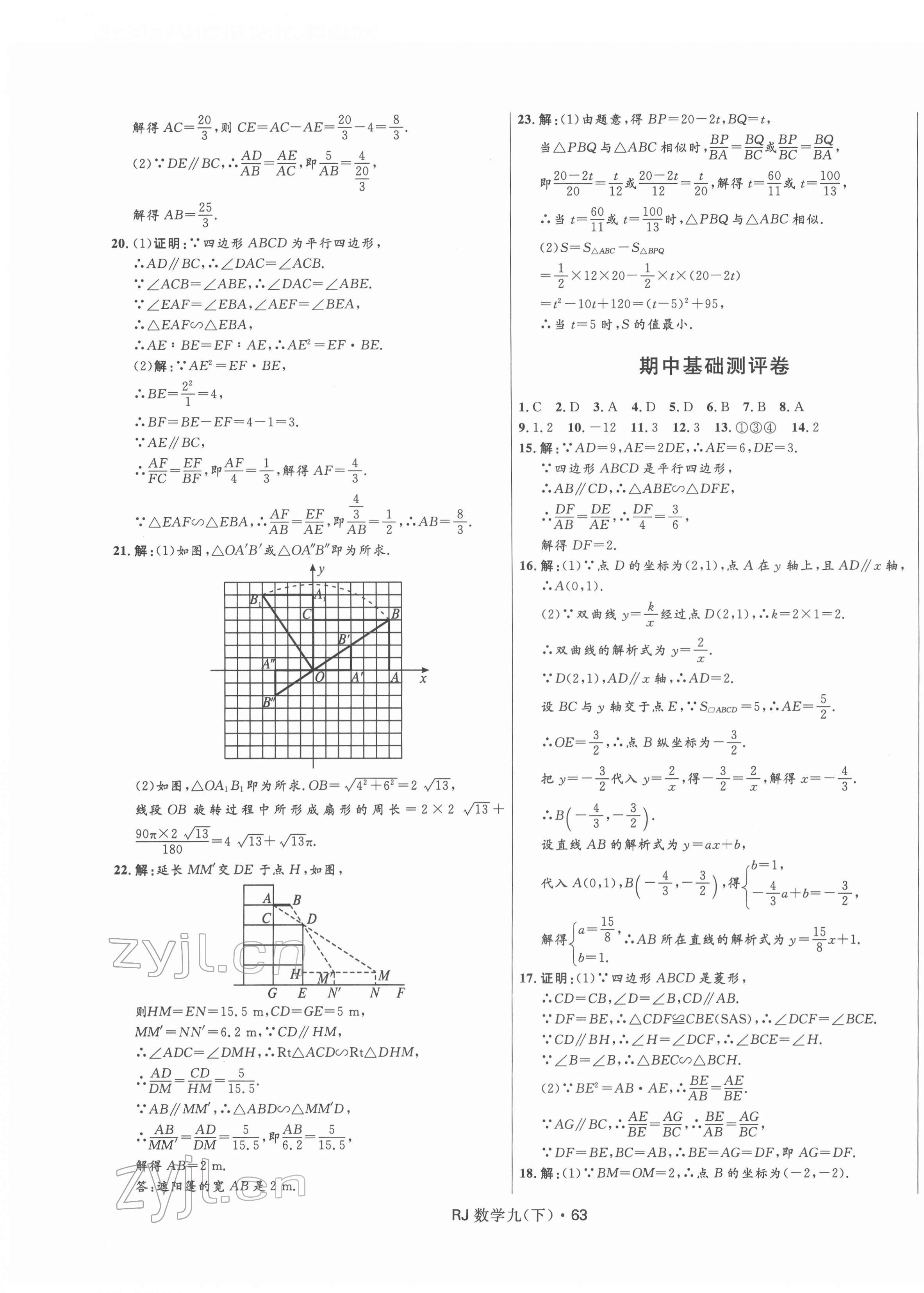 2022年夺冠百分百初中优化测试卷九年级数学下册人教版 参考答案第3页