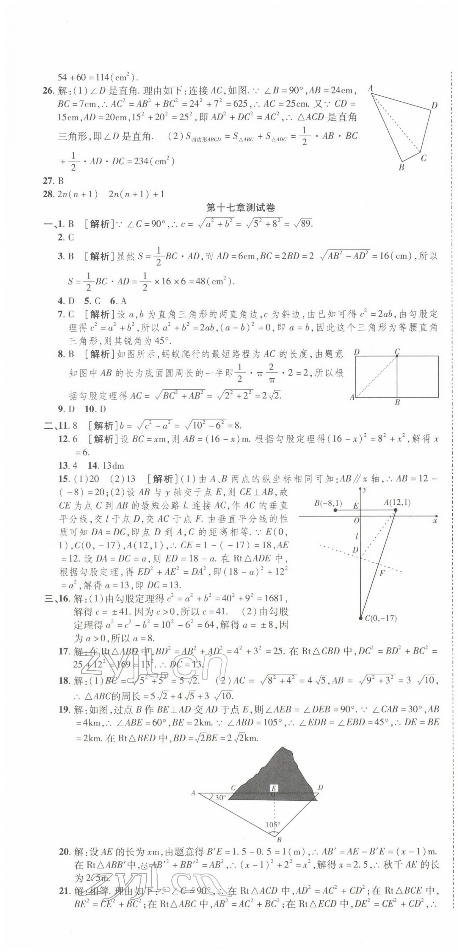 2022年初中同步試卷高分裝備八年級(jí)數(shù)學(xué)下冊(cè)人教版 參考答案第4頁(yè)