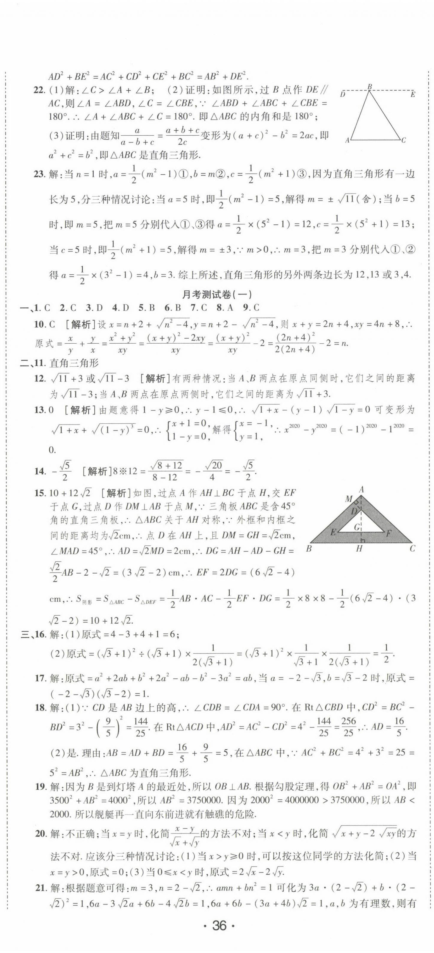 2022年初中同步試卷高分裝備八年級數(shù)學(xué)下冊人教版 參考答案第5頁