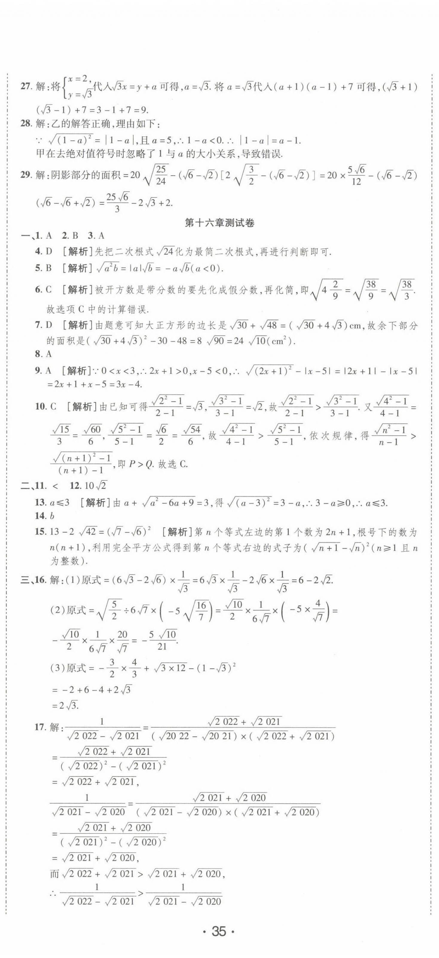 2022年初中同步試卷高分裝備八年級數(shù)學(xué)下冊人教版 參考答案第2頁