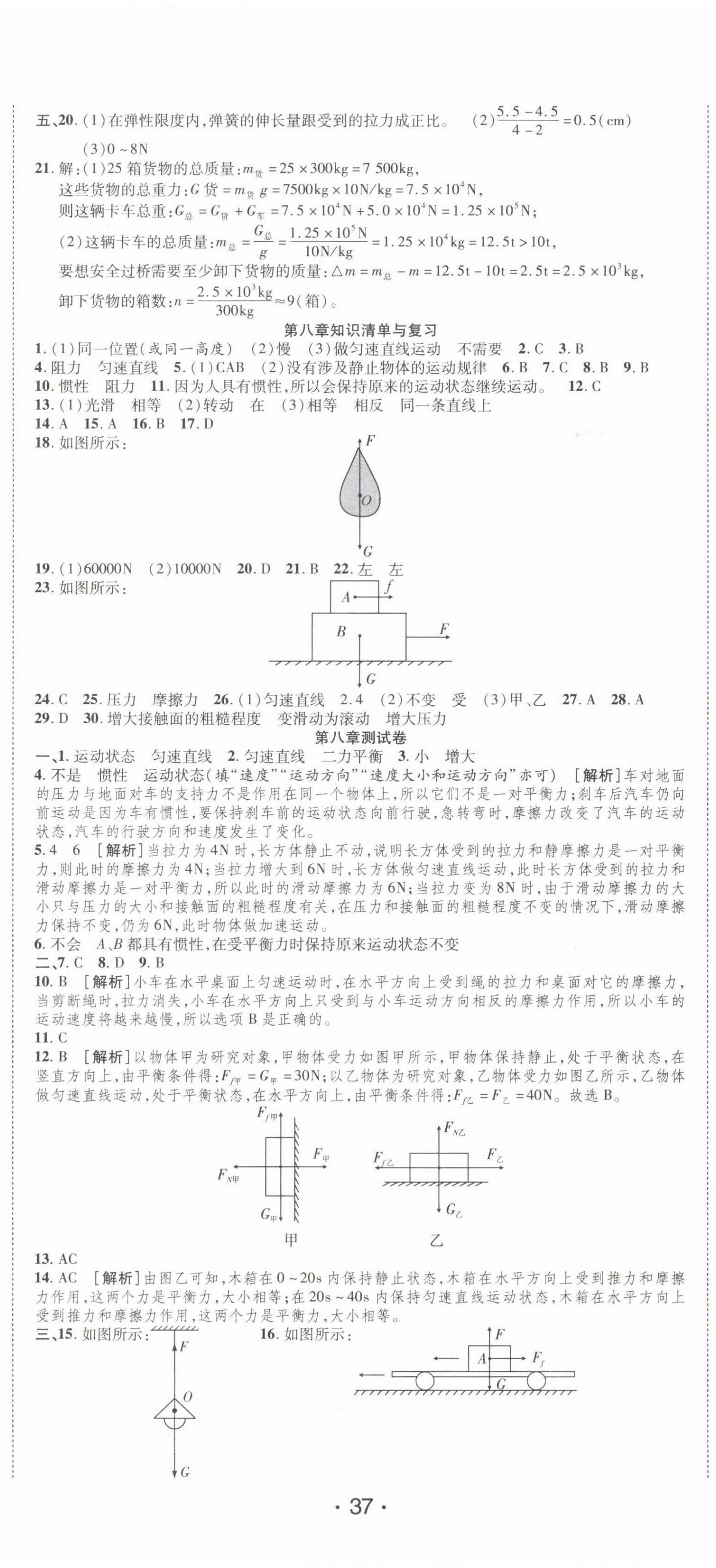 2022年初中同步试卷高分装备八年级物理下册人教版 参考答案第2页