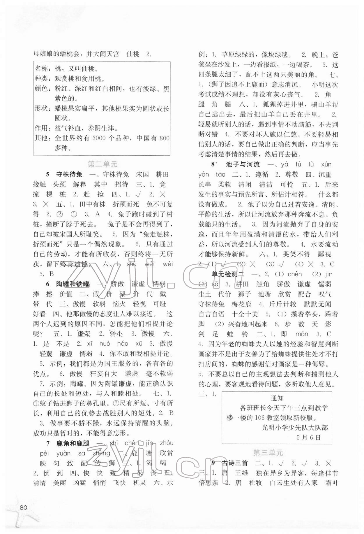 2022年同步訓(xùn)練河北人民出版社三年級語文下冊人教版 第2頁