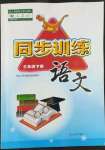 2022年同步訓(xùn)練河北人民出版社三年級(jí)語文下冊(cè)人教版