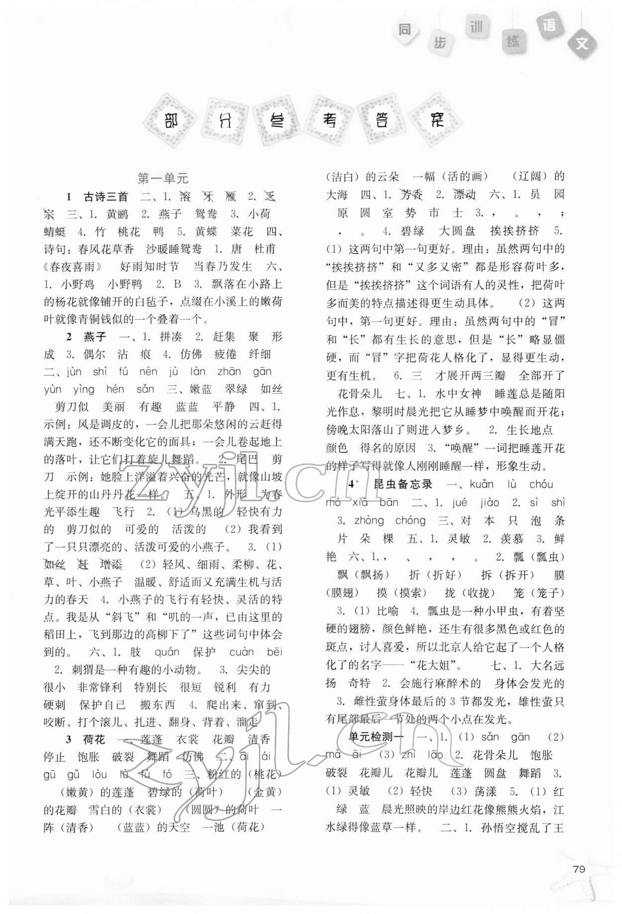 2022年同步訓(xùn)練河北人民出版社三年級(jí)語文下冊(cè)人教版 第1頁