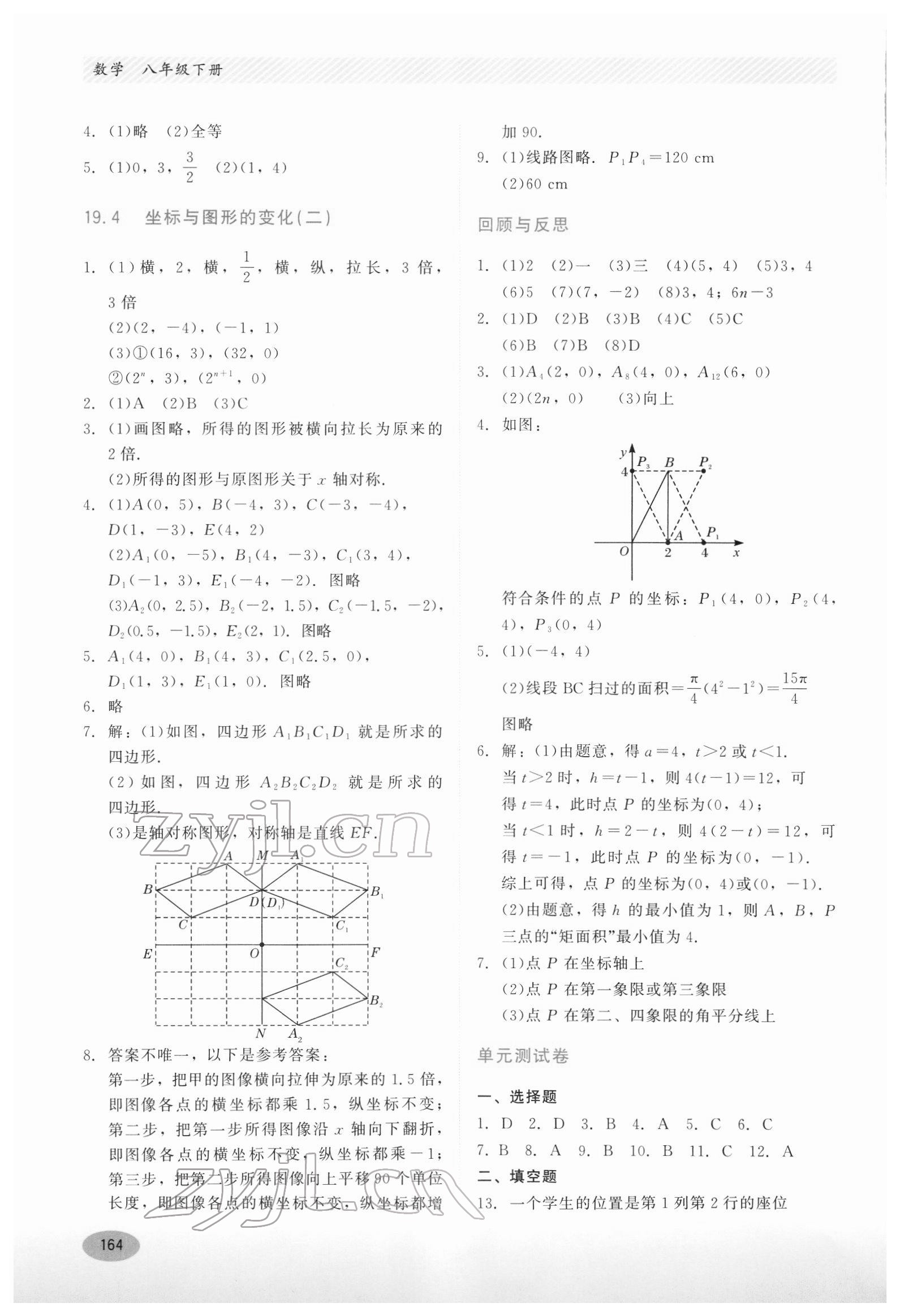 2022年同步練習(xí)冊八年級數(shù)學(xué)下冊冀教版河北教育出版社 第6頁