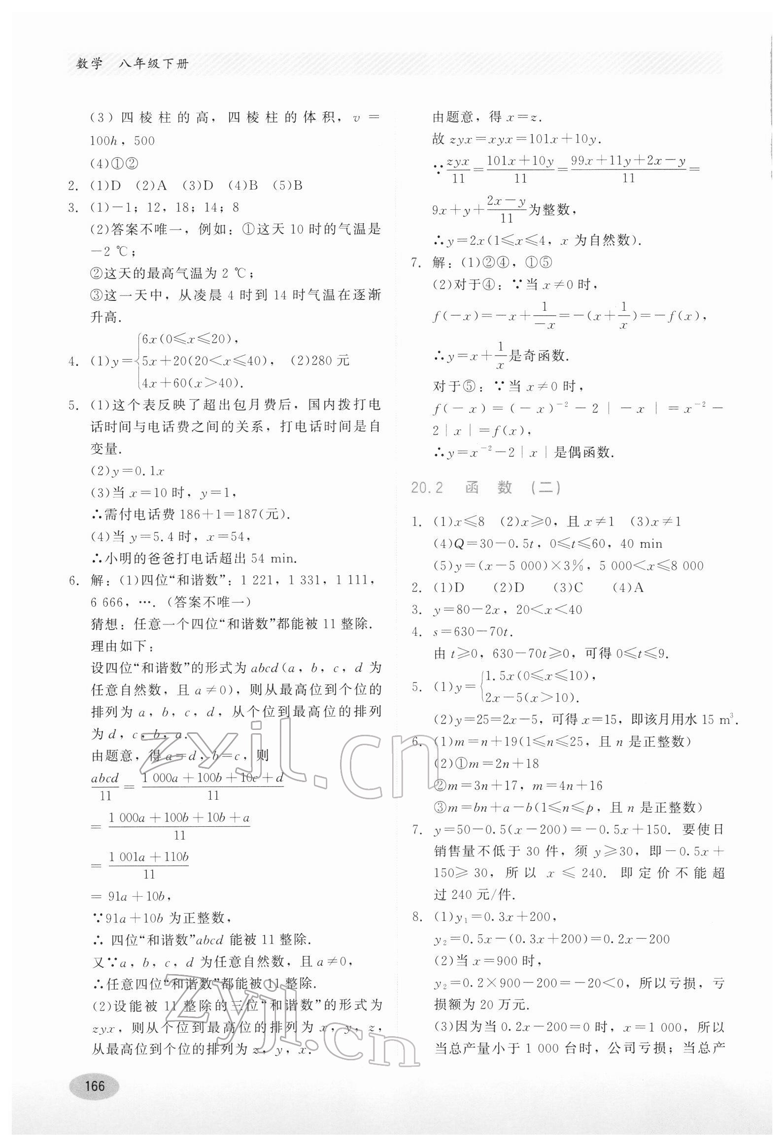 2022年同步練習冊八年級數(shù)學(xué)下冊冀教版河北教育出版社 第8頁