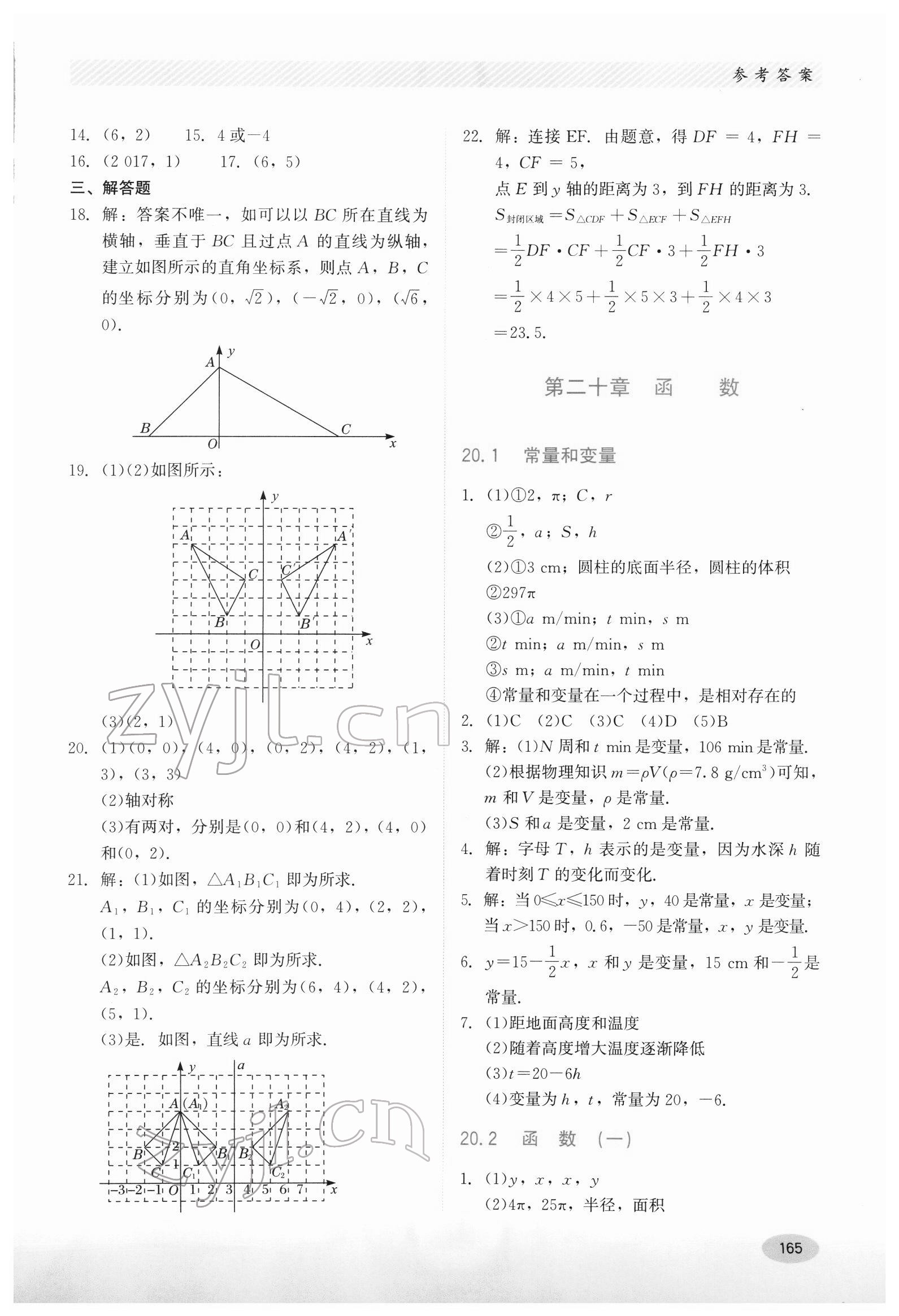 2022年同步练习册八年级数学下册冀教版河北教育出版社 第7页