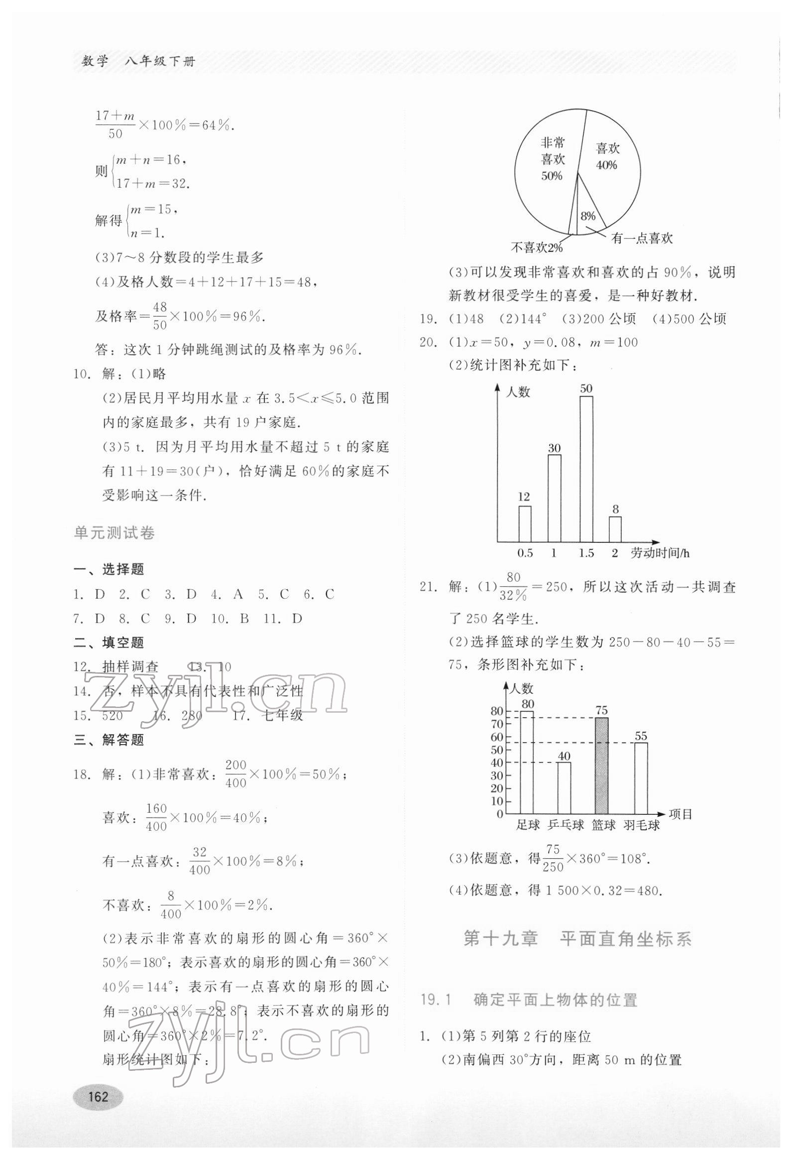 2022年同步练习册八年级数学下册冀教版河北教育出版社 第4页