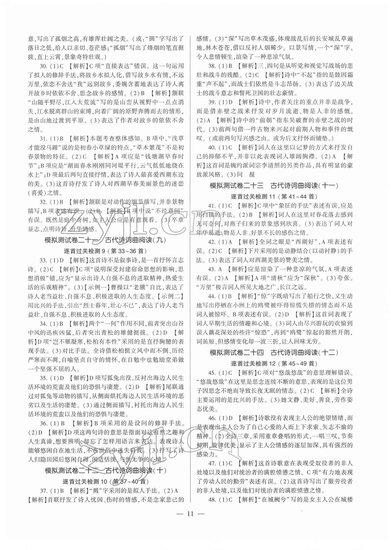 2022年福建省中考備考方案九年級語文福建專版 參考答案第11頁