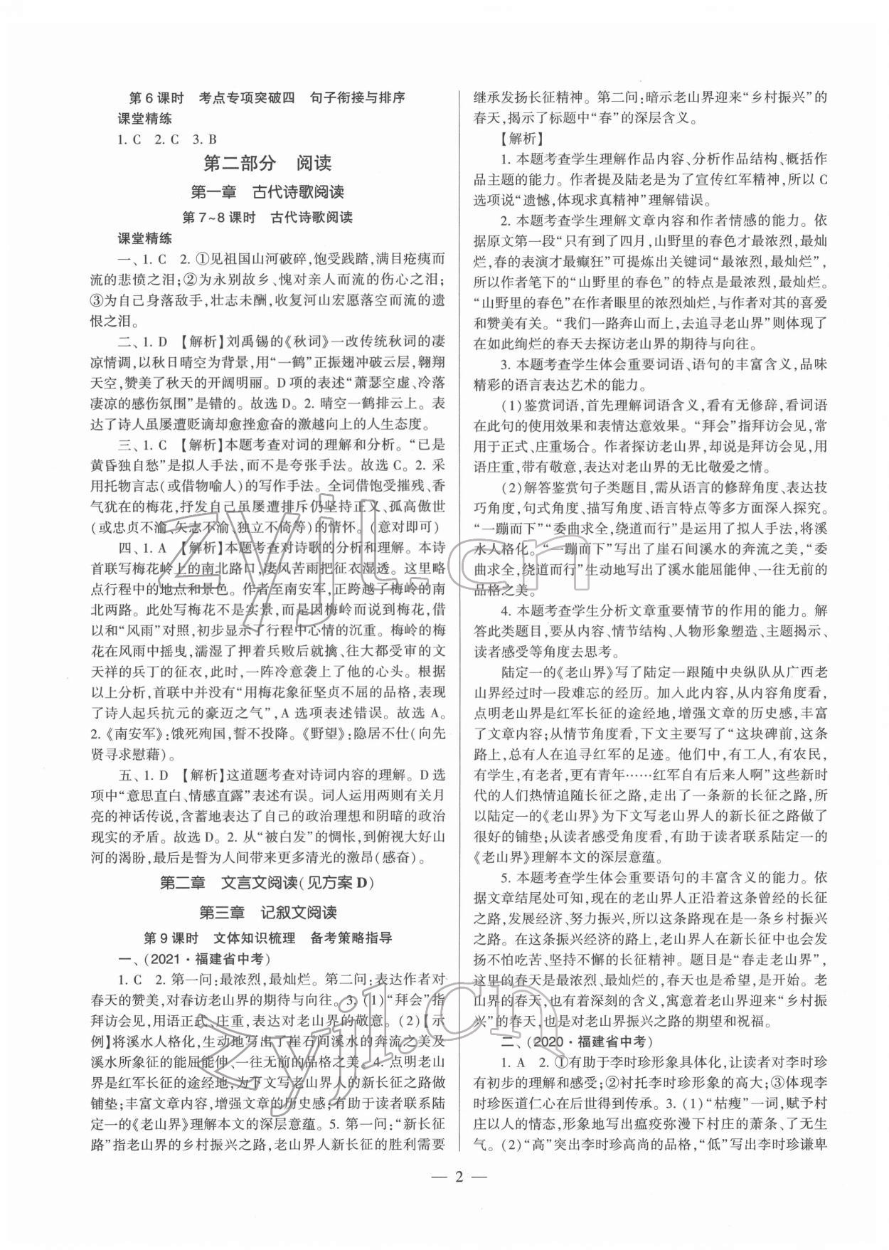 2022年福建省中考備考方案九年級語文福建專版 參考答案第2頁
