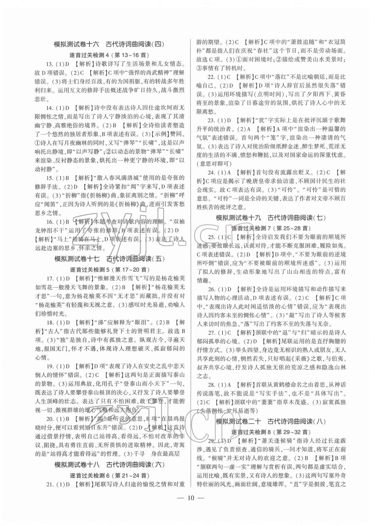 2022年福建省中考備考方案九年級語文福建專版 參考答案第10頁