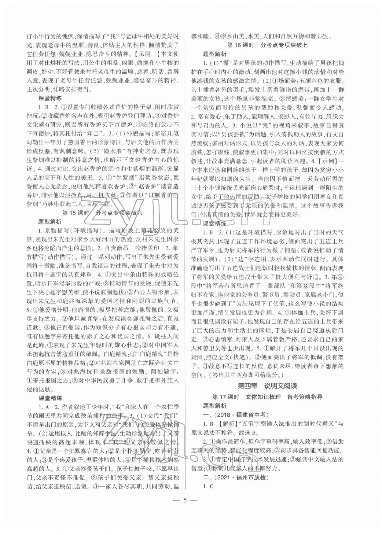 2022年福建省中考備考方案九年級語文福建專版 參考答案第5頁