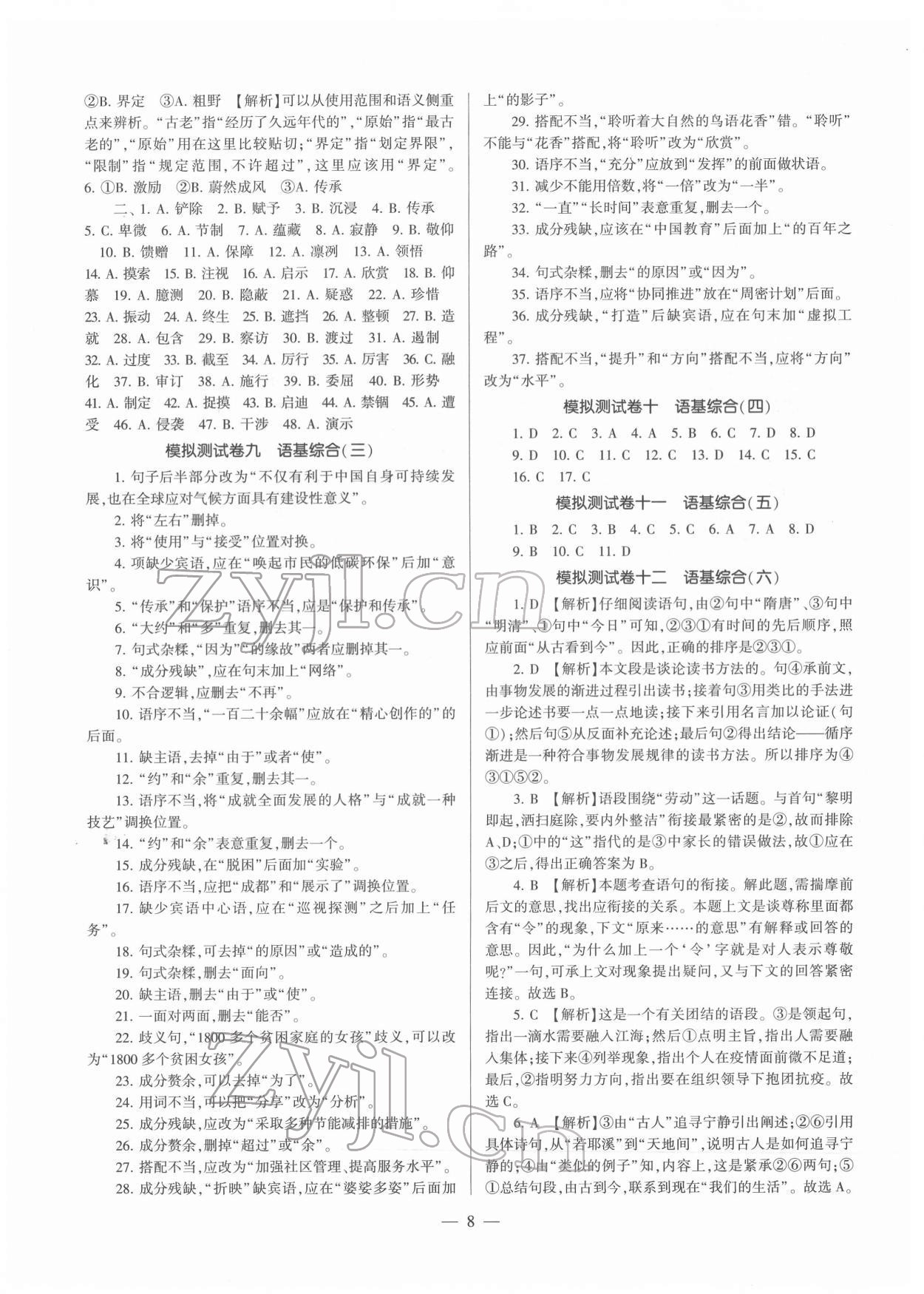 2022年福建省中考備考方案九年級語文福建專版 參考答案第8頁