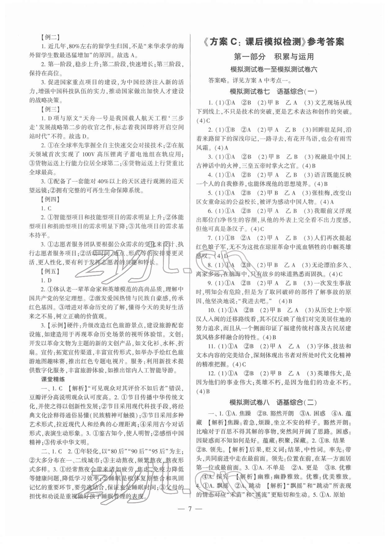 2022年福建省中考備考方案九年級語文福建專版 參考答案第7頁