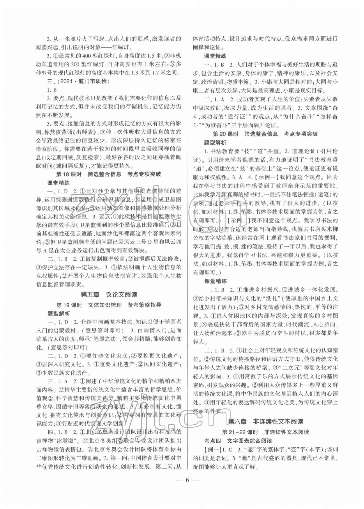 2022年福建省中考備考方案九年級語文福建專版 參考答案第6頁