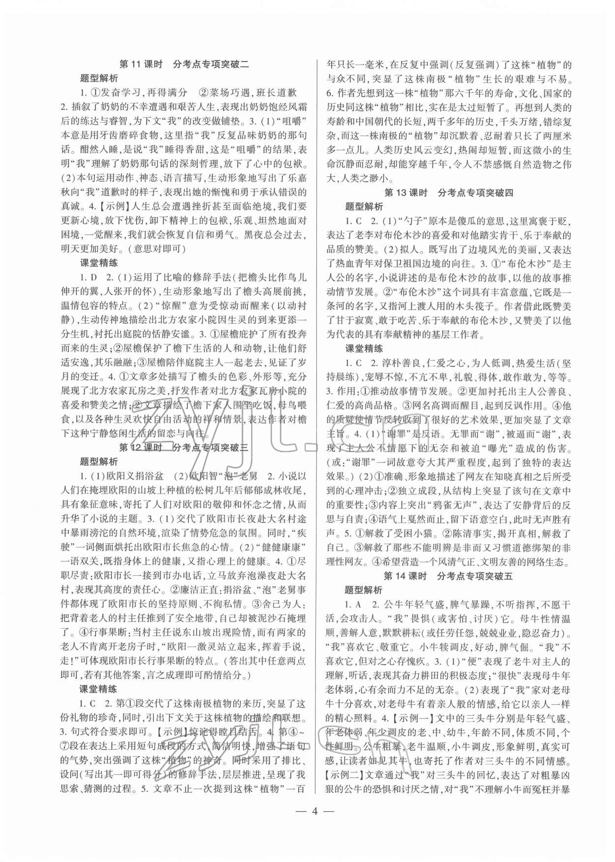 2022年福建省中考備考方案九年級語文福建專版 參考答案第4頁