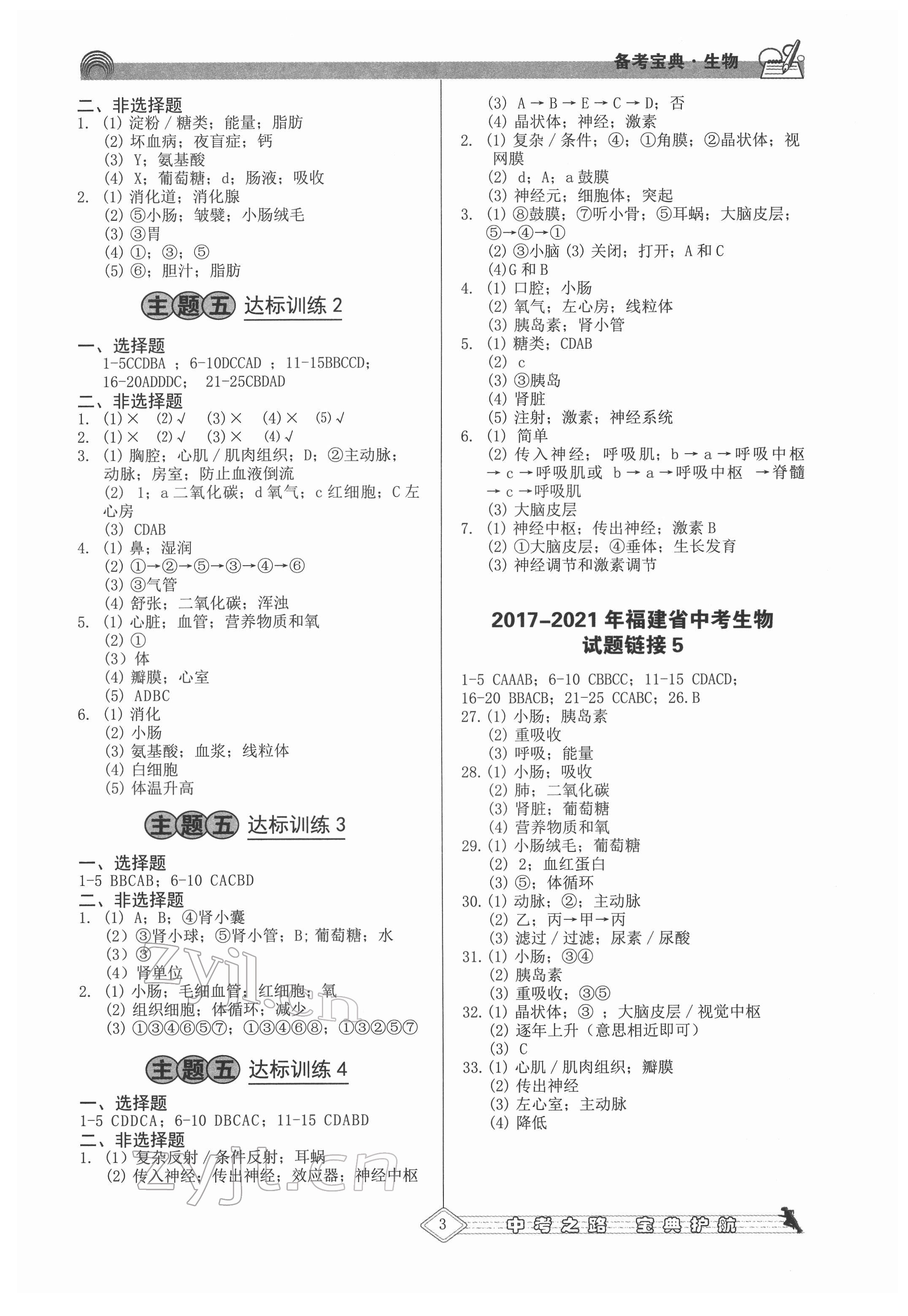 2022年備考寶典生物福建專版 第3頁(yè)