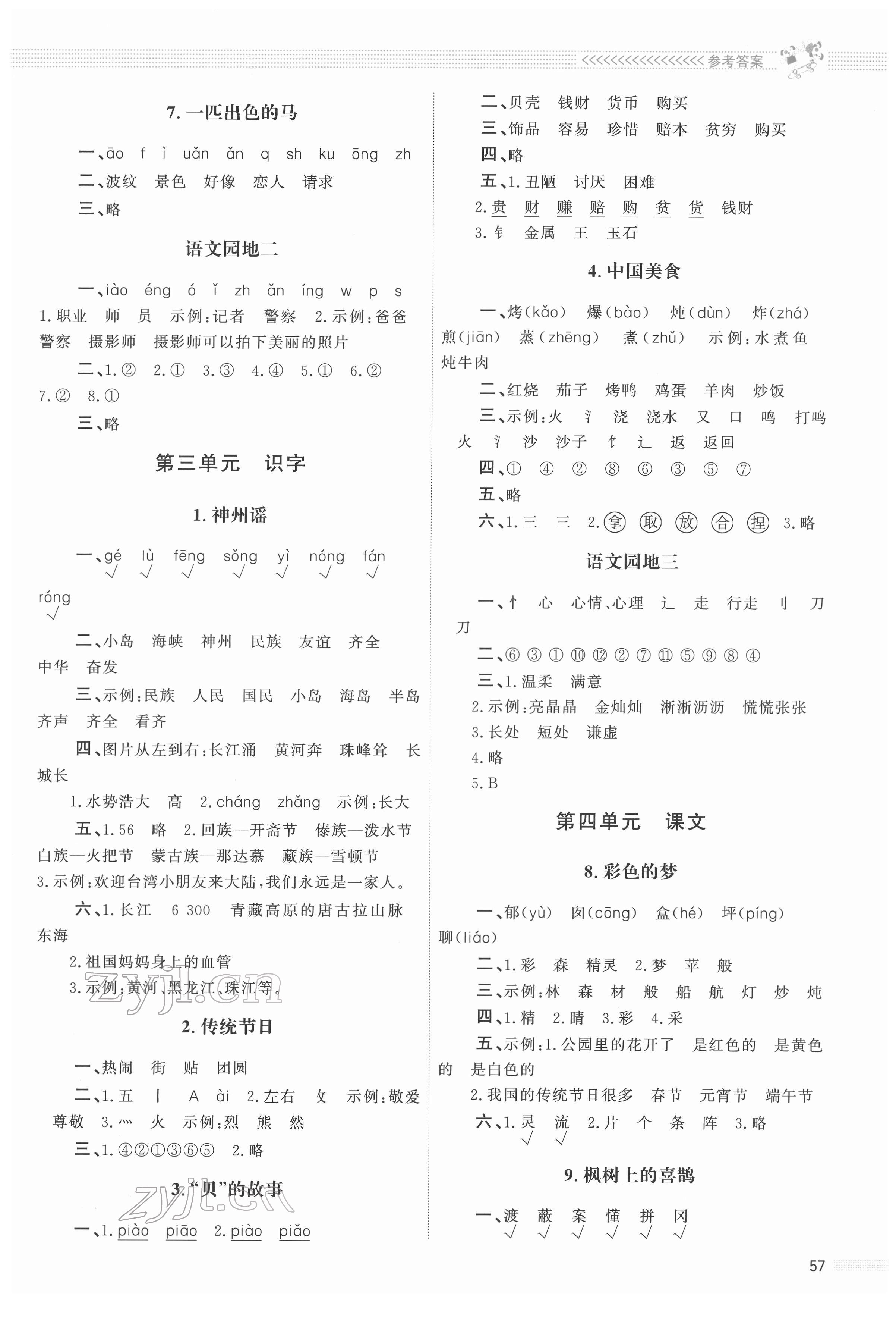 2022年同步測控優(yōu)化設計課內課外直通車二年級語文下冊人教版福建專版 參考答案第2頁