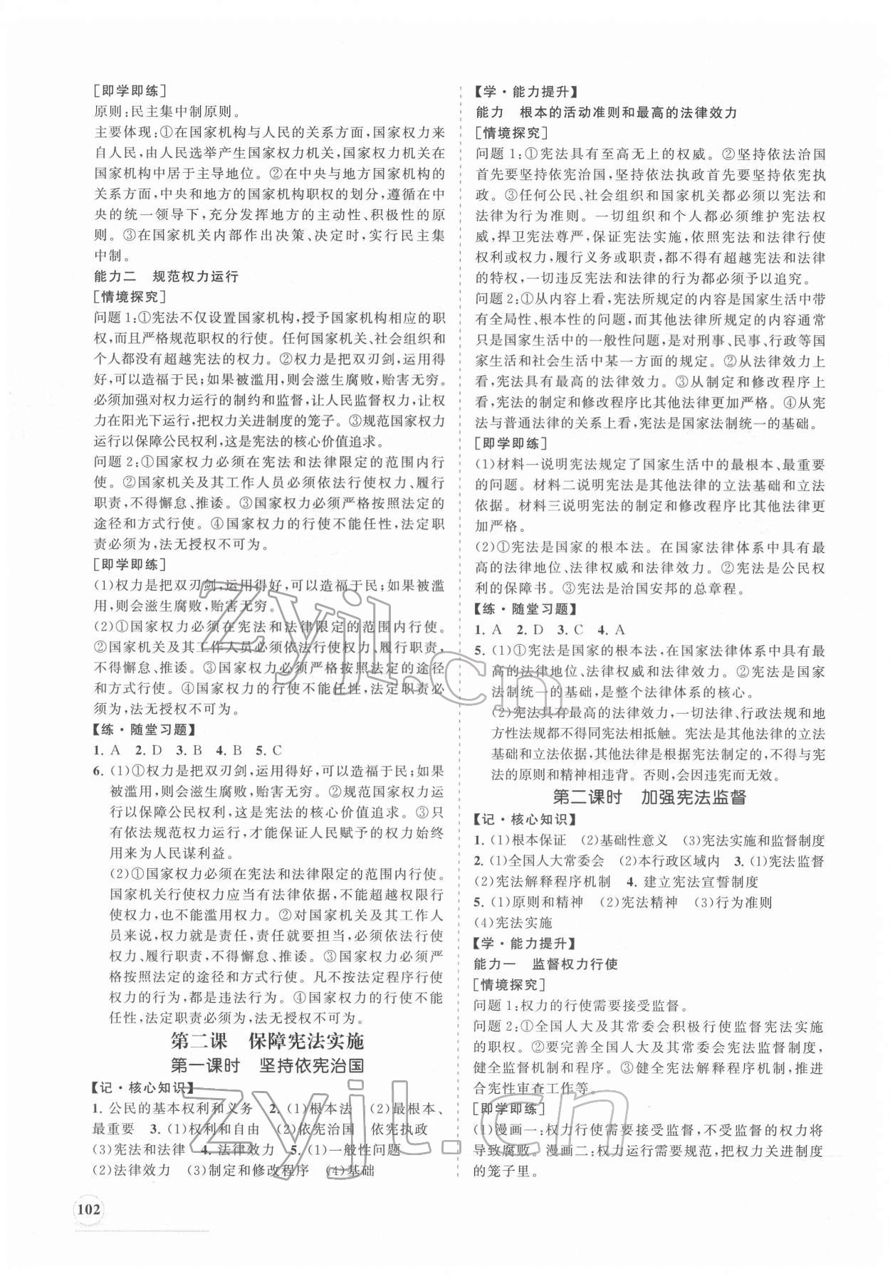 2022年新課程同步練習(xí)冊八年級道德與法治下冊人教版 第2頁