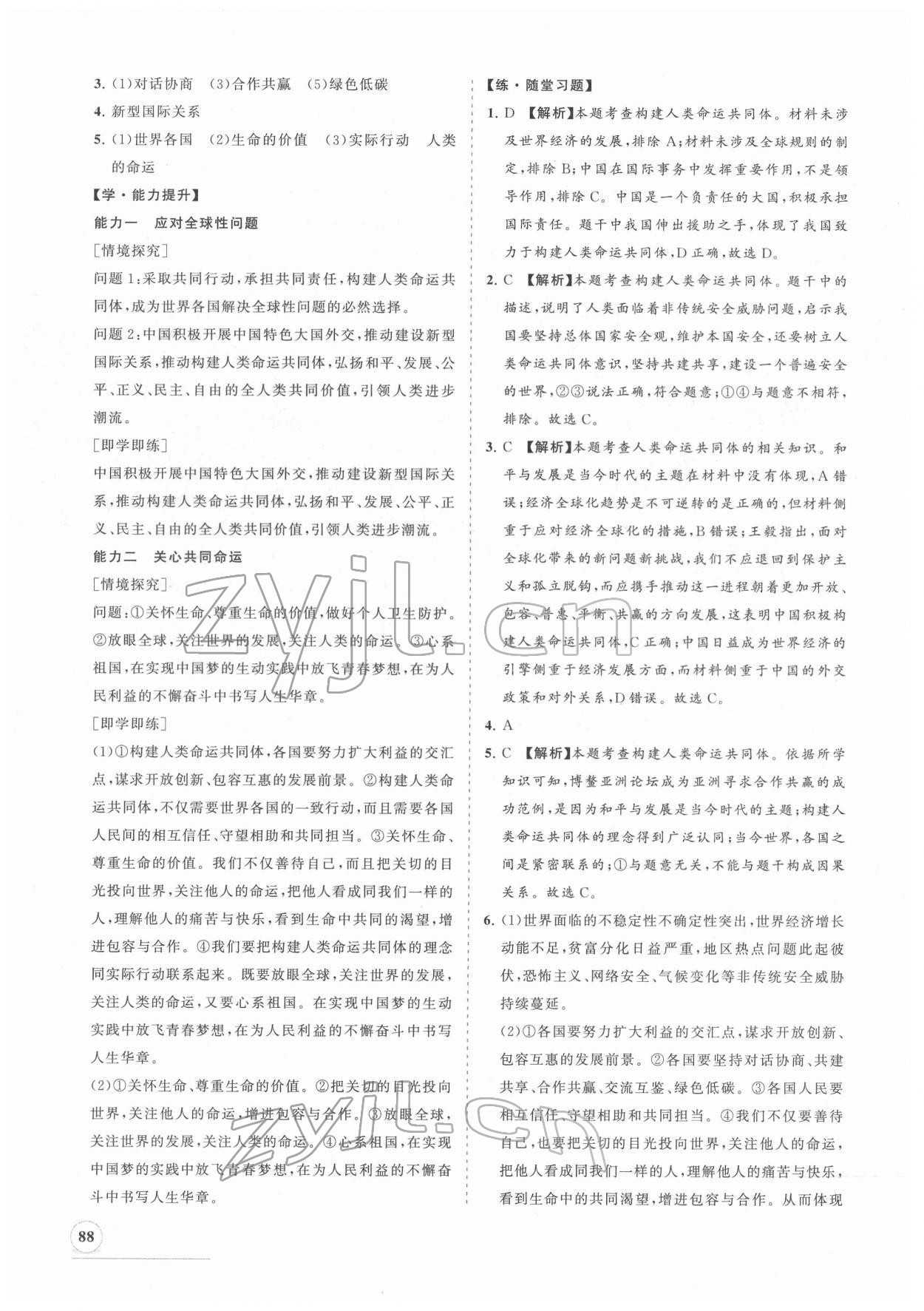 2022年新課程同步練習(xí)冊九年級道德與法治下冊人教版 第4頁