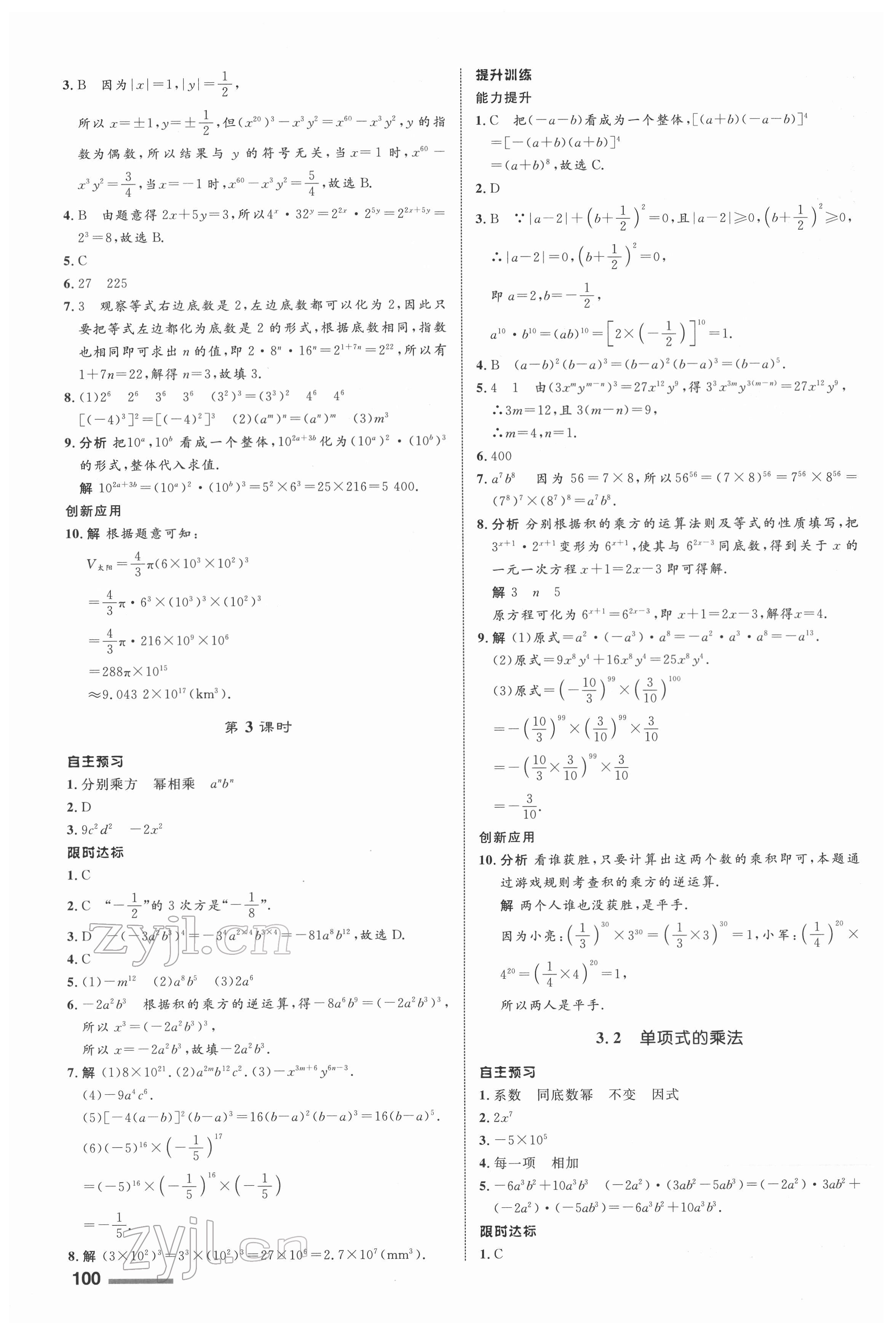 2022年同步測控全優(yōu)設計七年級數(shù)學下冊浙教版 第8頁