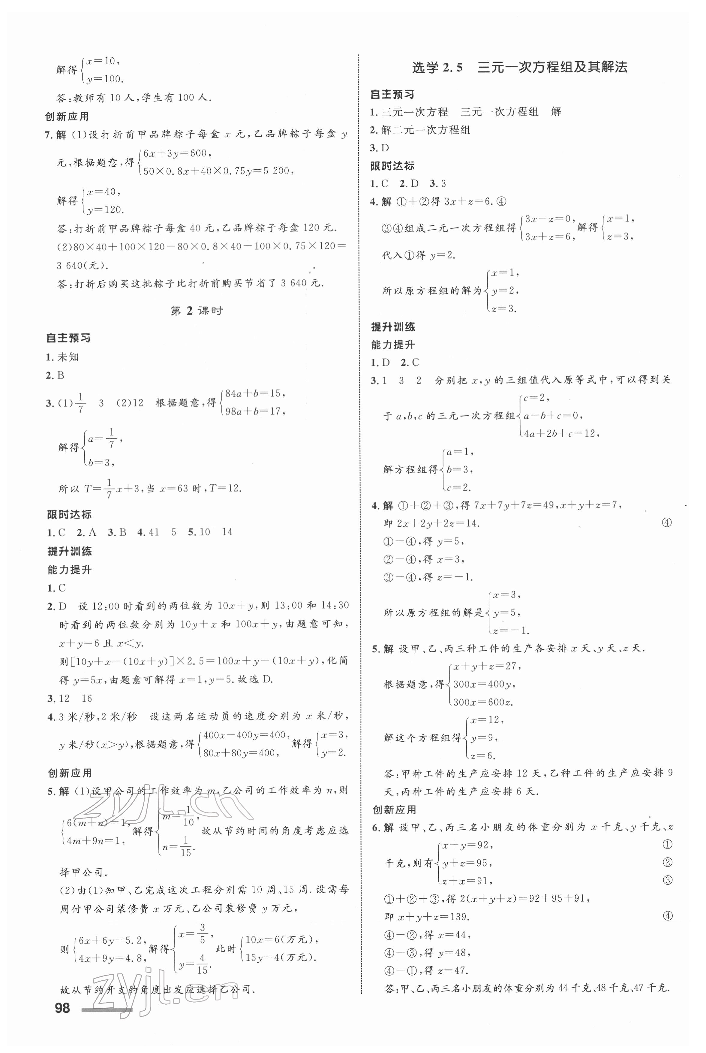 2022年同步測(cè)控全優(yōu)設(shè)計(jì)七年級(jí)數(shù)學(xué)下冊(cè)浙教版 第6頁(yè)