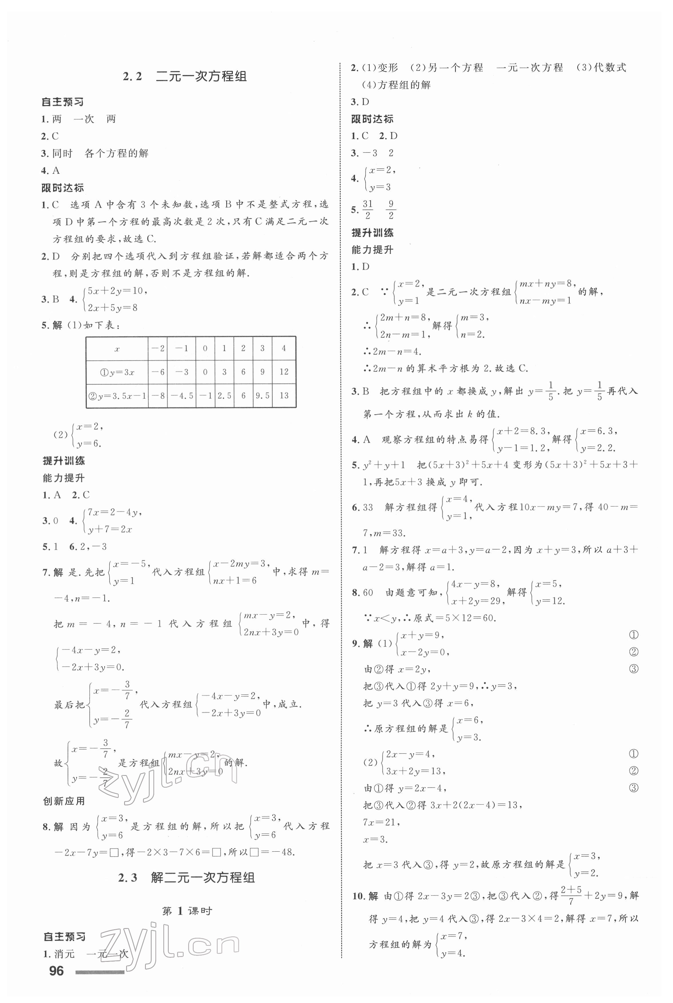 2022年同步测控全优设计七年级数学下册浙教版 第4页